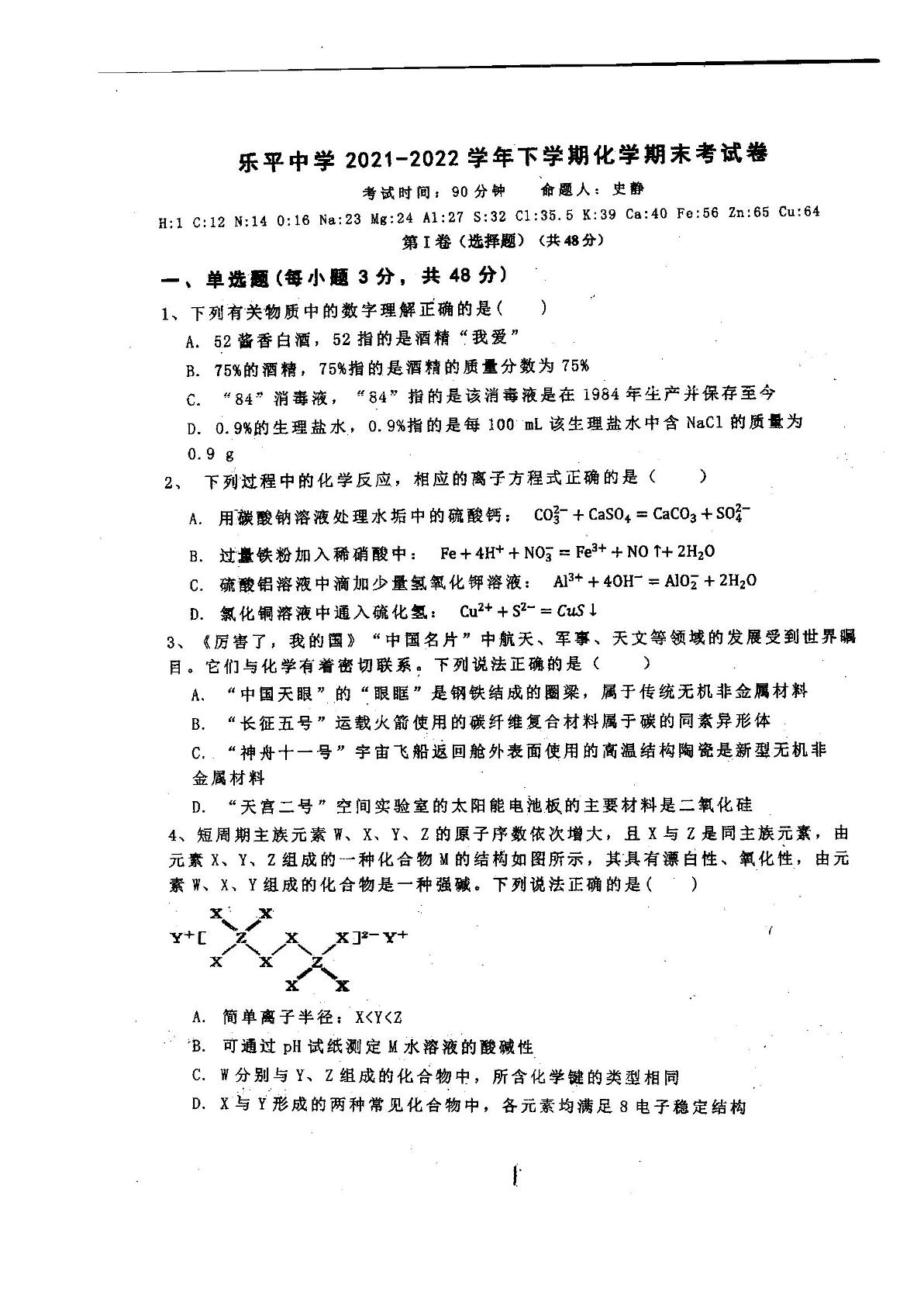江西省景德镇市乐平中学2021-2022学年高二下学期期末质量检测化学试题