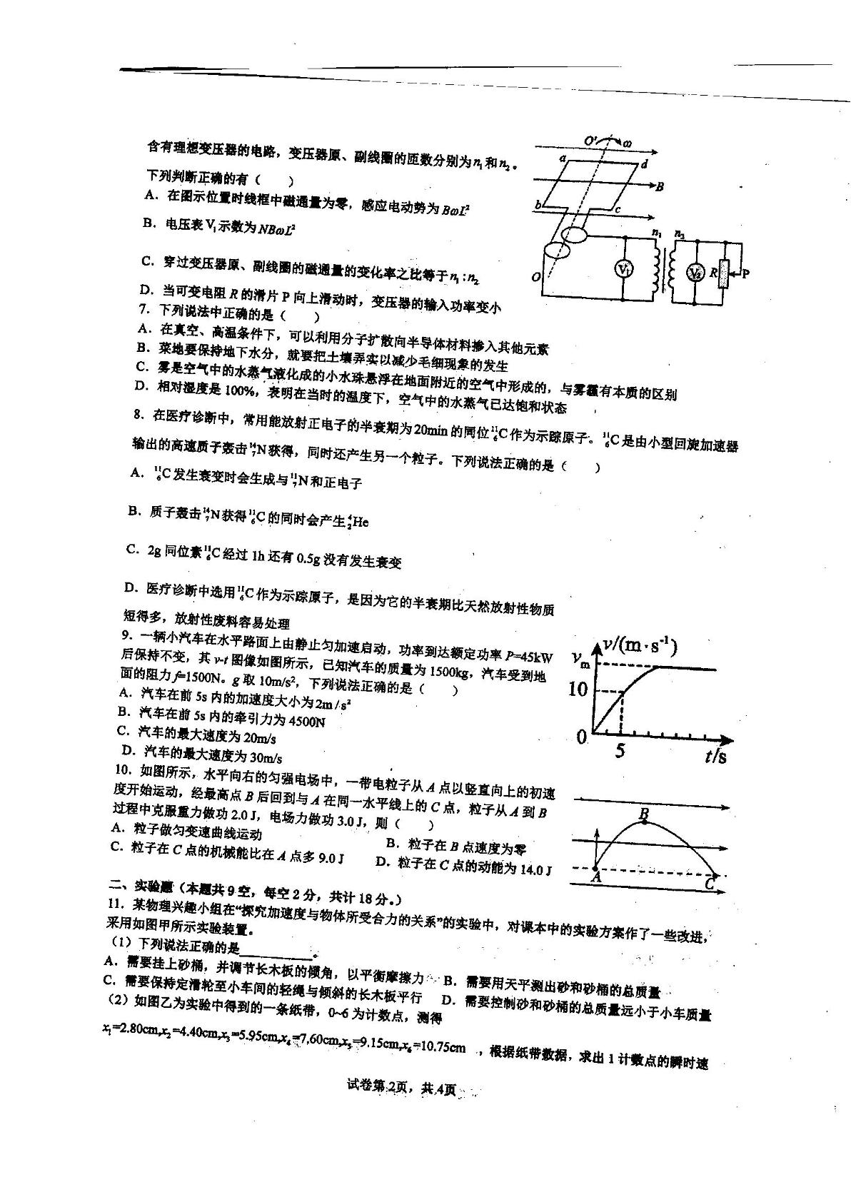 江西省景德镇市2021-2022学年高二下学期期末质量检测物理试题