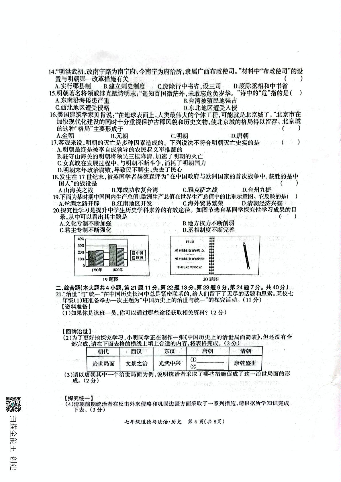 江西省吉安市吉安县2021-2022学年七年级下学期期末质量检测文综历史试题