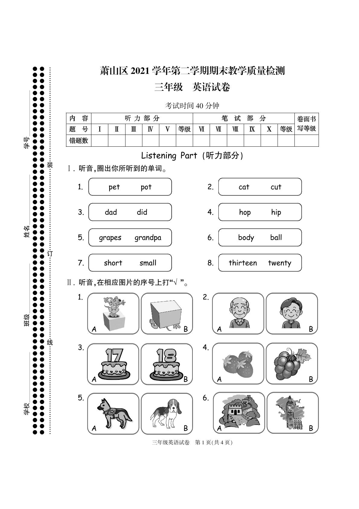 浙江省杭州市萧山区2021-2022学年三年级下学期期末检测英语试题 含听力原文