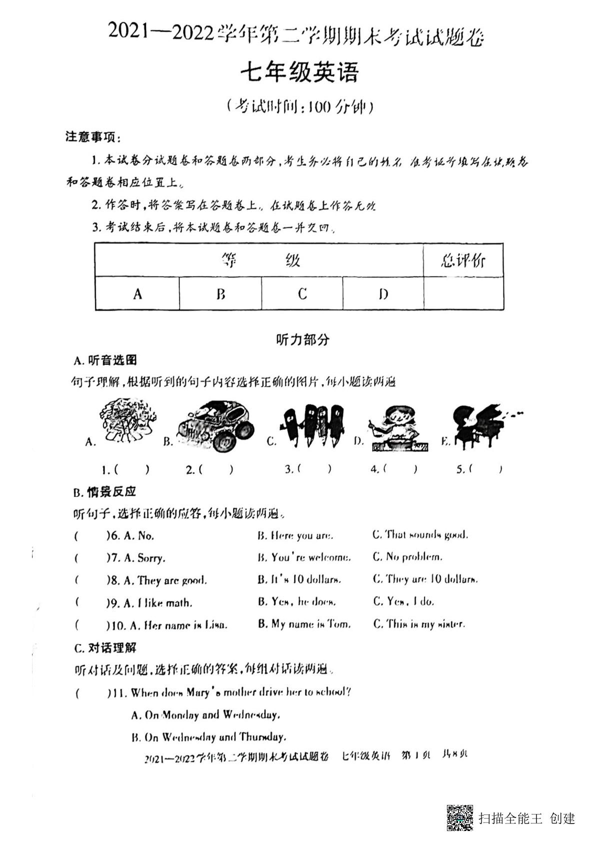 新疆和田（墨玉县）2021-2022学年七年级下学期期末考试英语试题
