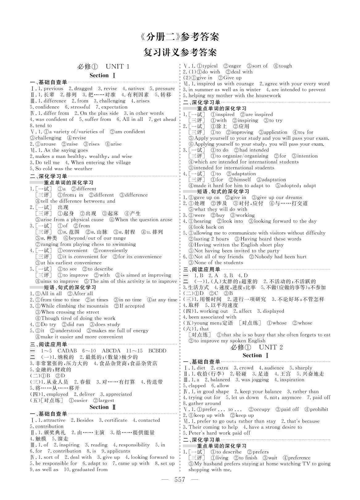 全书-2023高考英语一轮复习【新高考方案】高三总复习（北师大版 新教材 新高考）