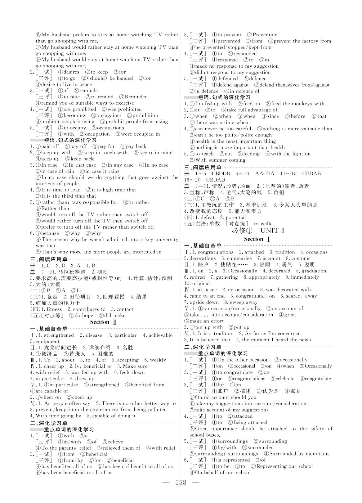 全书-2023高考英语一轮复习【新高考方案】高三总复习（北师大版 新教材 新高考）