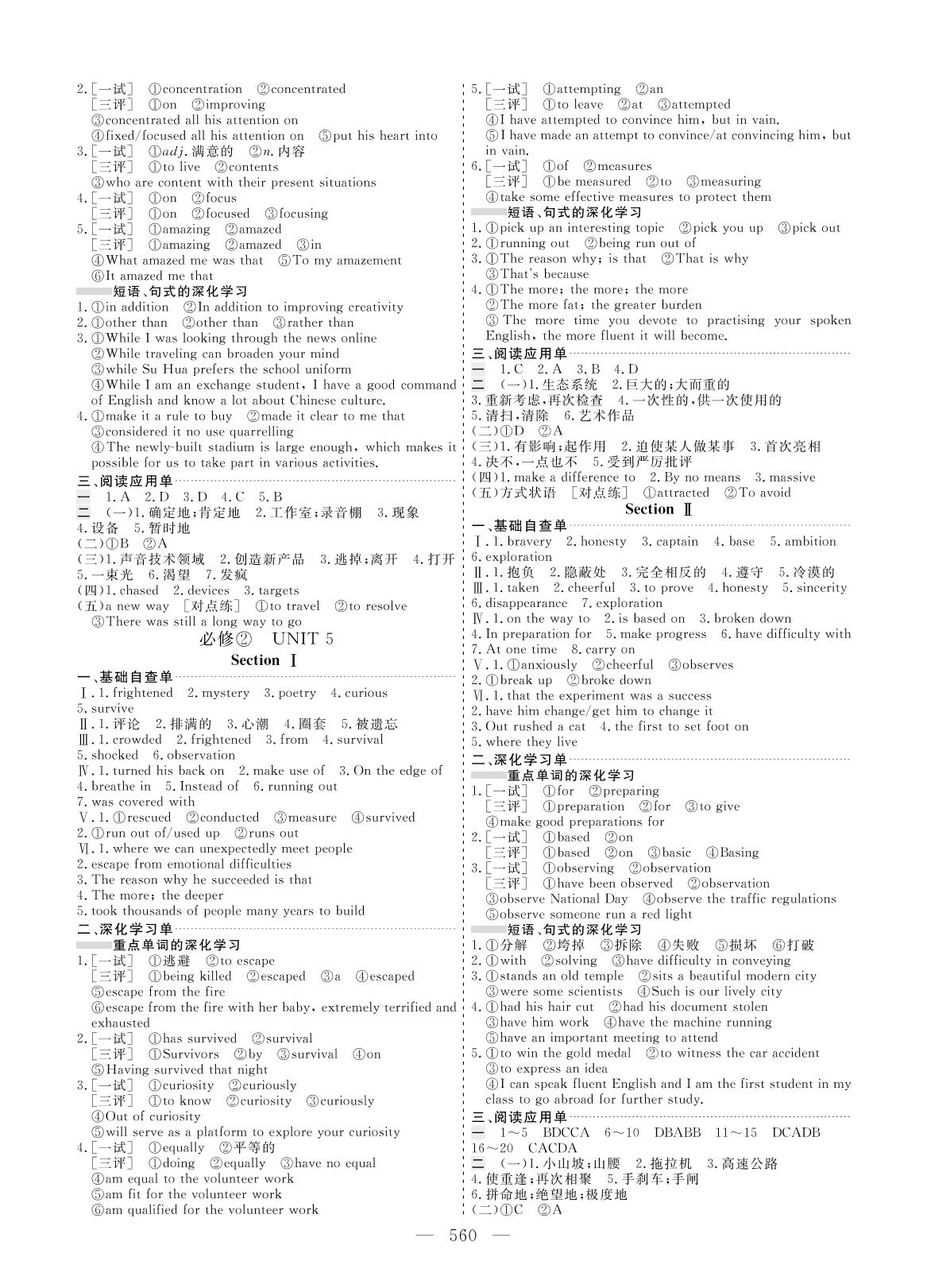 全书-2023高考英语一轮复习【新高考方案】高三总复习（北师大版 新教材 新高考）