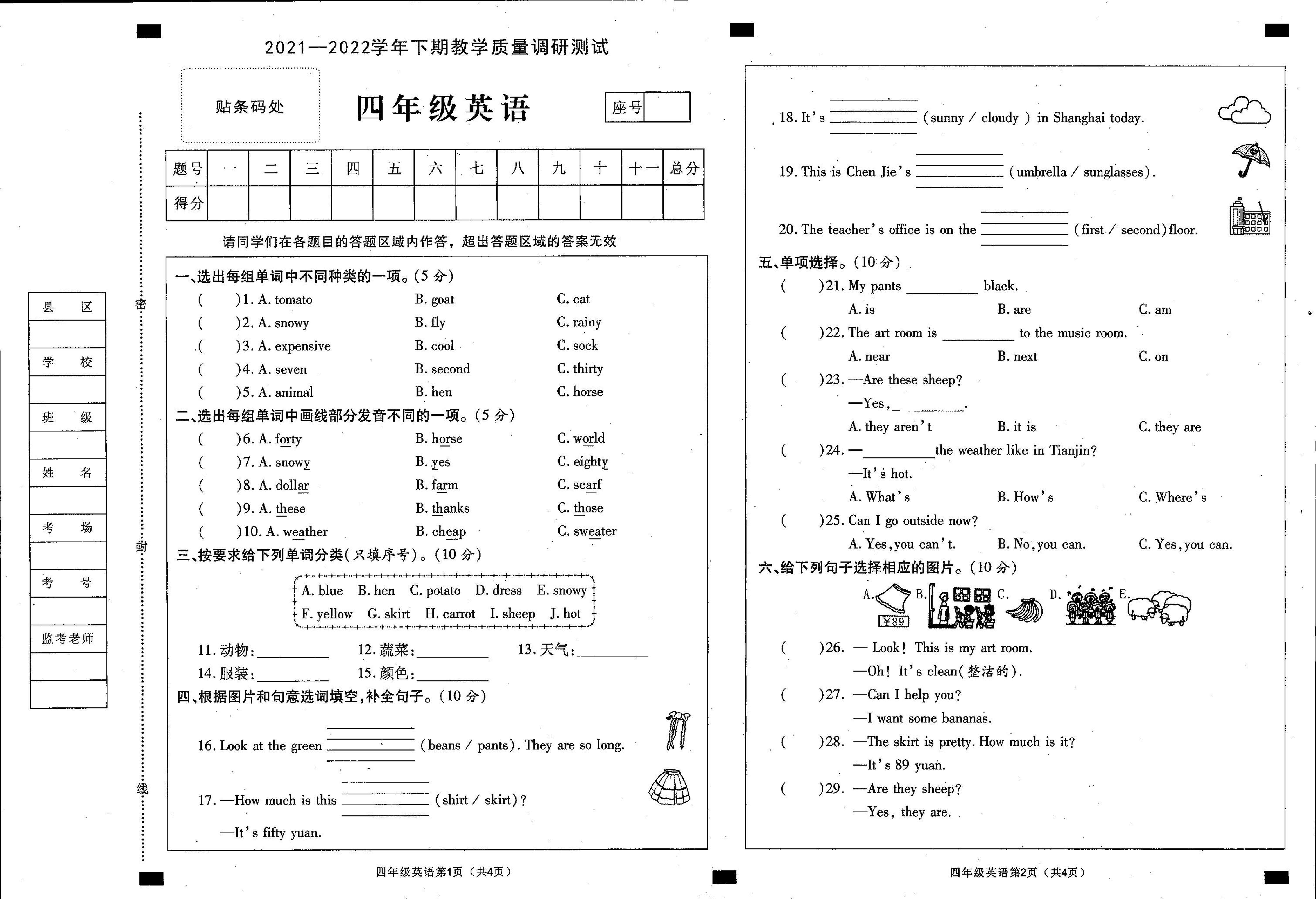 河南省鹤壁市山城区2021-2022学年四年级下学期期末考试英语试题