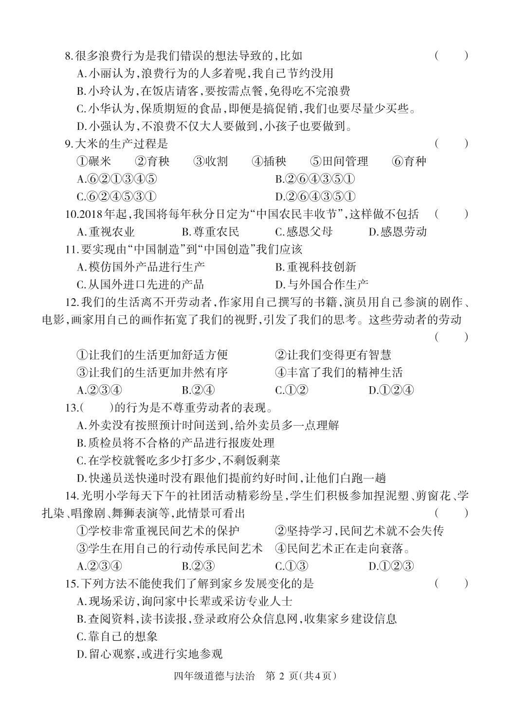 河南省济源市2021-2022学年四年级下学期期末教学质量调研道德与法治试卷
