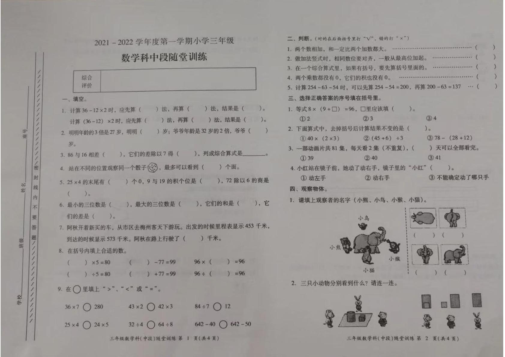 广东省揭阳市榕城区2021-2022学年三年级上学期期中考试中段随堂训练数学试题