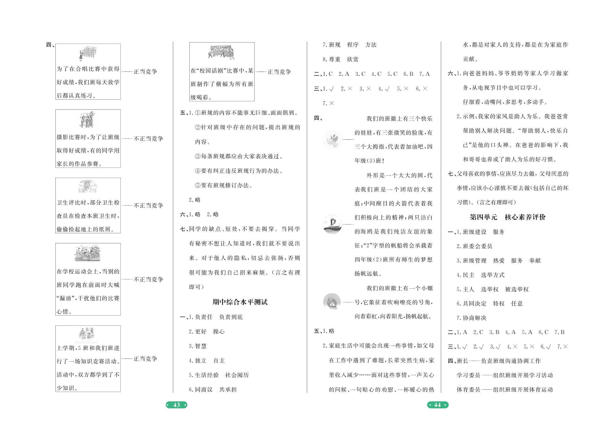 第四单元核心素养评价-2020-2021学年四年级上册道德与法治【一卷通】核心素养评价(部编版五四制)