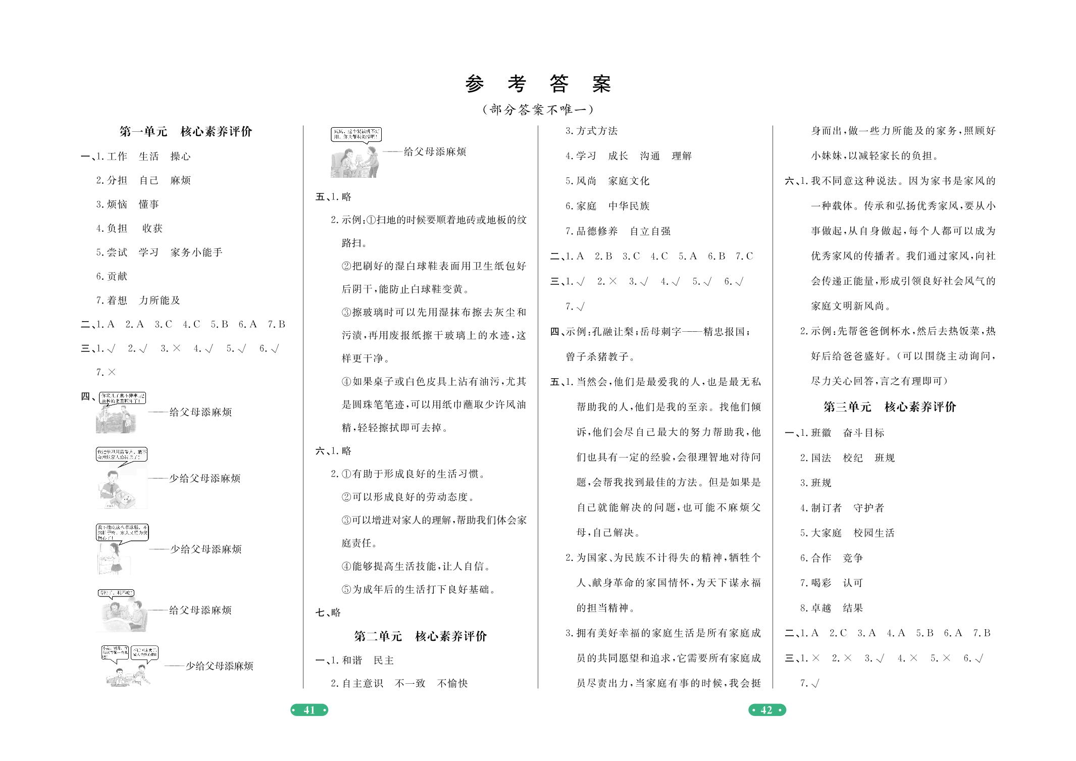 期末质量评价测试-2020-2021学年四年级上册道德与法治【一卷通】核心素养评价(部编版五四制)