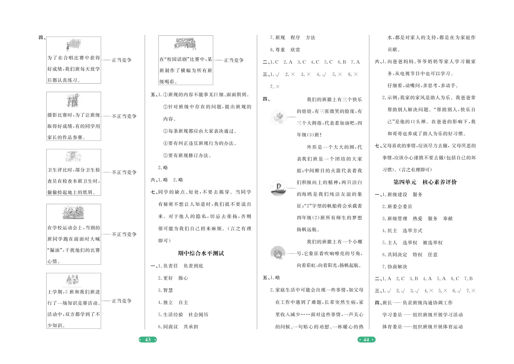期中综合水平测试-2020-2021学年四年级上册道德与法治【一卷通】核心素养评价(部编版五四制)