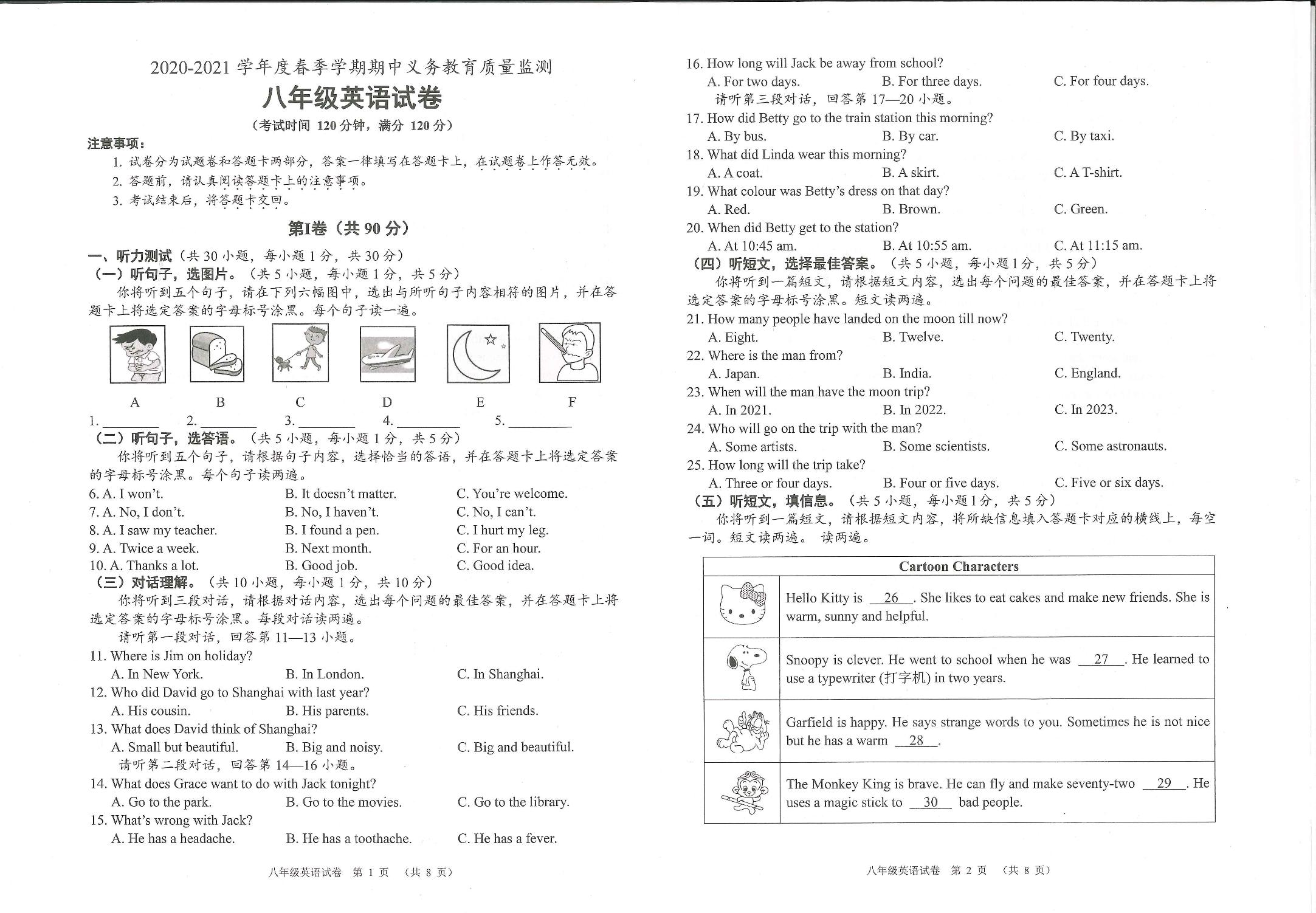 广西南宁市经开区 2020-2021学年八年级下学期期中考试英语试卷