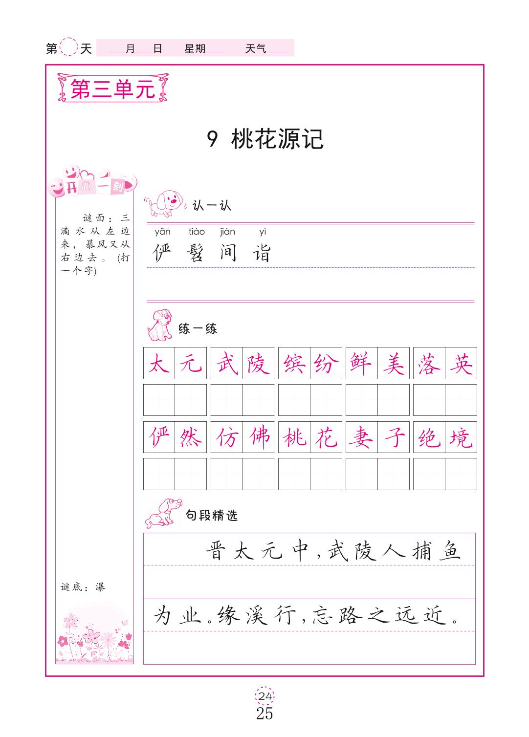 第三单元-【写字同步练习】2022八年级下册语文暑假作业