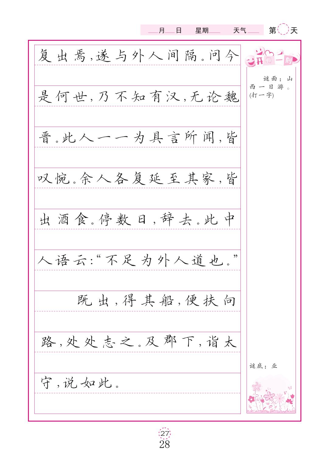 第三单元-【写字同步练习】2022八年级下册语文暑假作业