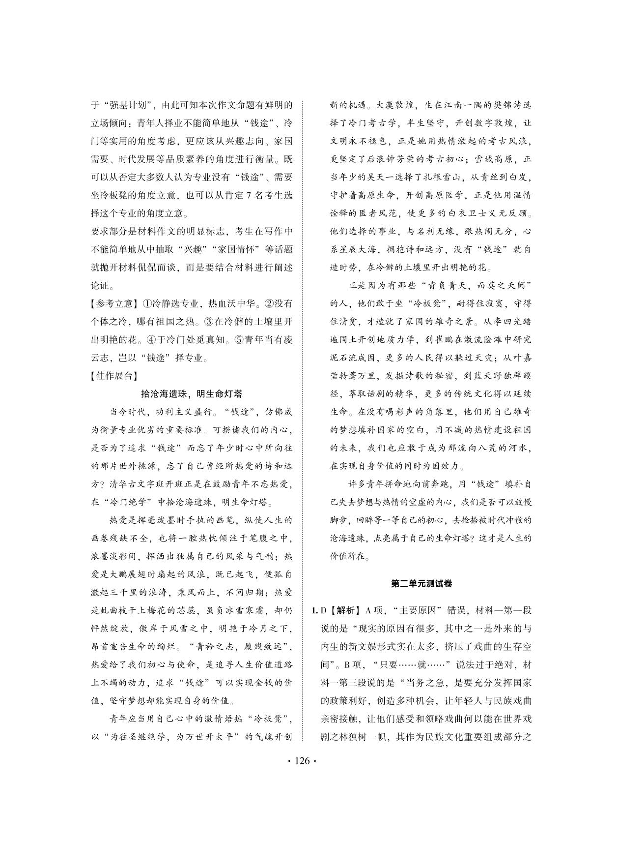 第二单元测试卷-2026-2027学年新教材高中语文必修下册【中国大语文】学霸追梦卷(统编版)