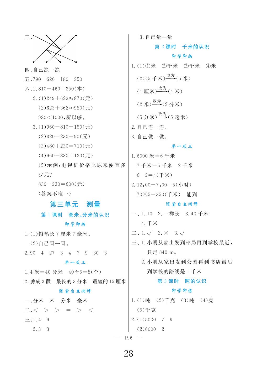 第四单元 万以内的加法和减法（二）第二节 减法-【教材全解全析】2023秋三年级数学上册（人教版）