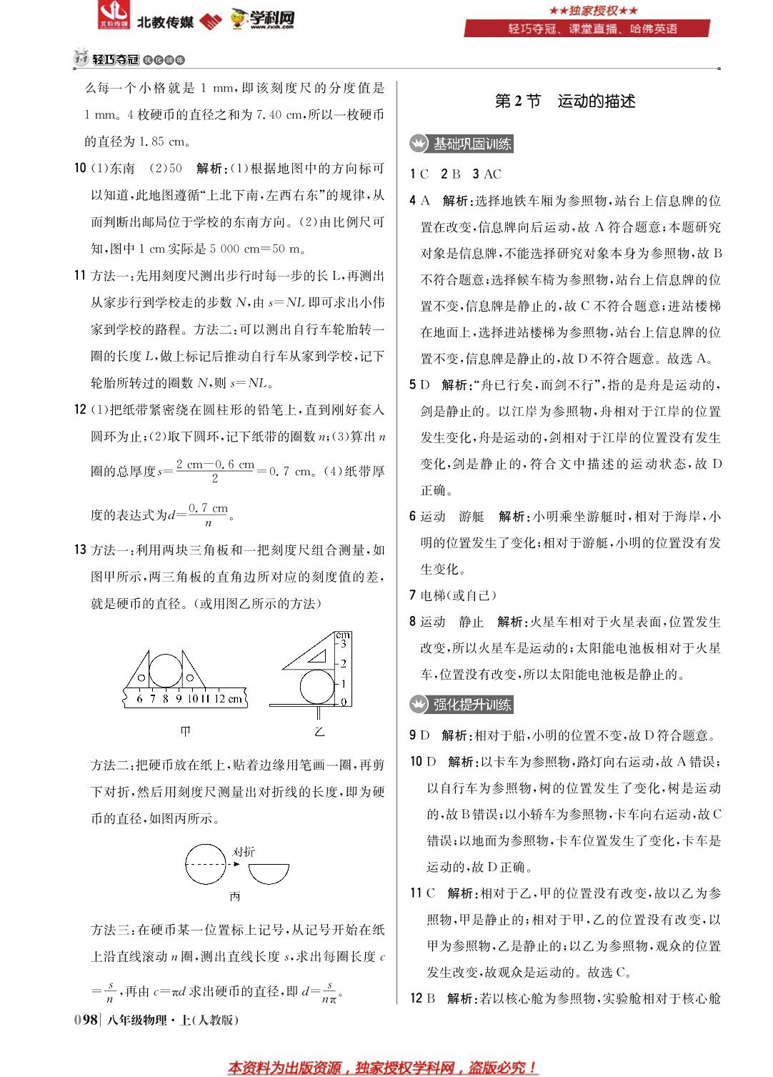 第1章专题练 速度的计算-2022-2023学年八年级上册初二物理轻巧夺冠【优化训练】人教版