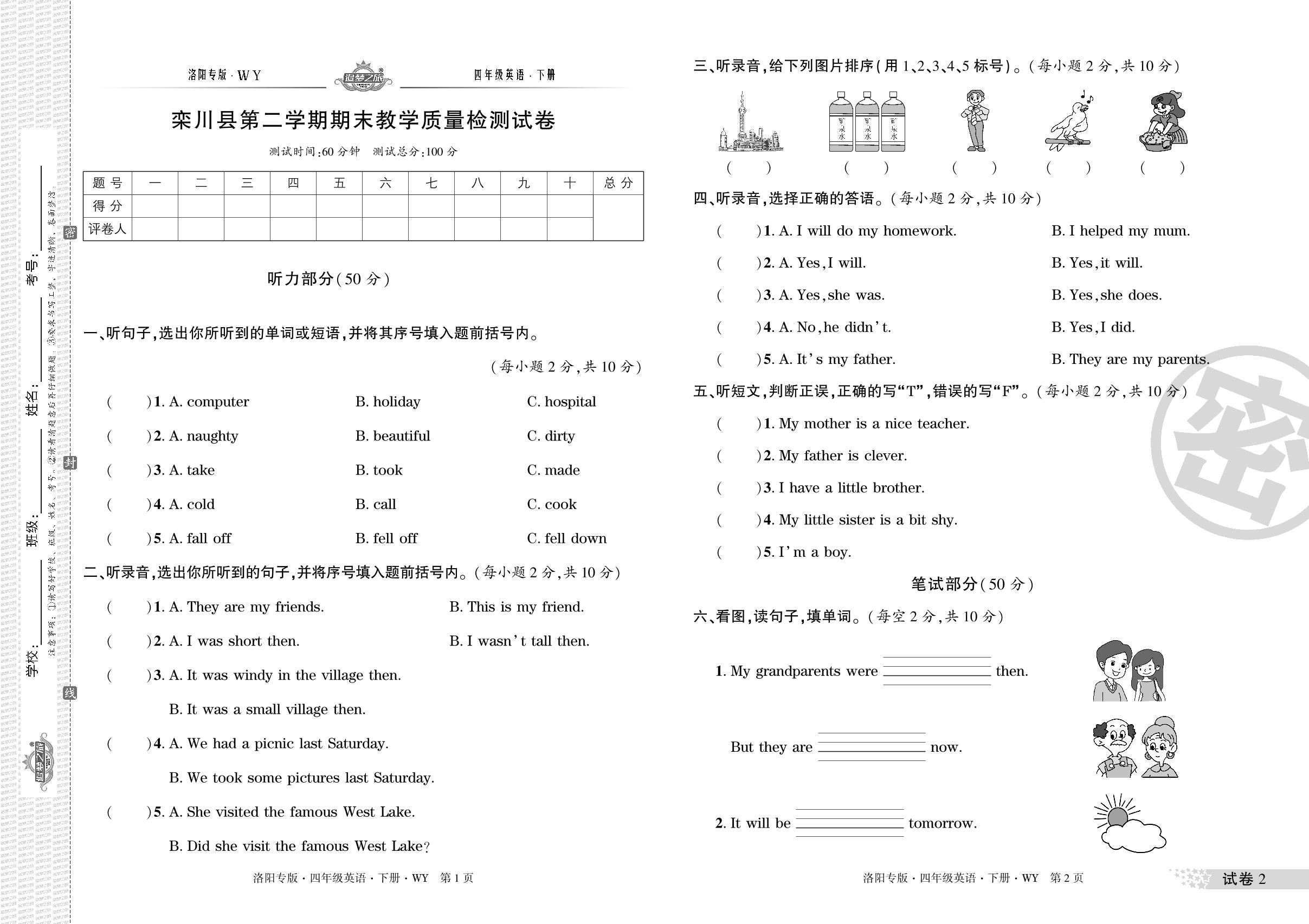 试卷2 栾川县下学期期末教学质量检测试卷-【追梦之旅·期末真题篇】2022春四年级英语下册期末冲刺必备（外研版 洛阳专用）
