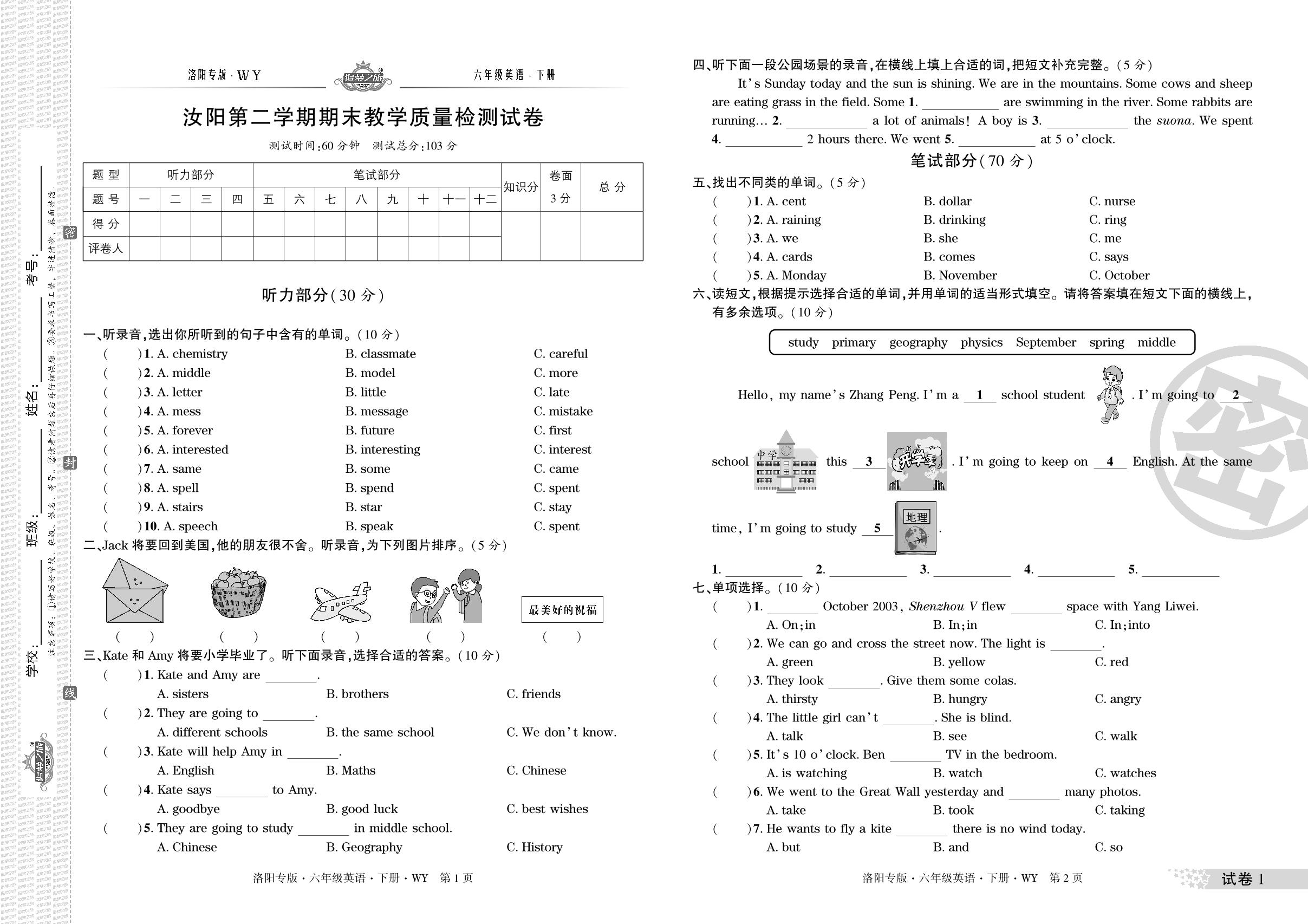 试卷1 汝阳下学期期末教学质量检测试卷-【追梦之旅·期末真题篇】2022春六年级英语下册期末冲刺必备（外研版 洛阳专用）