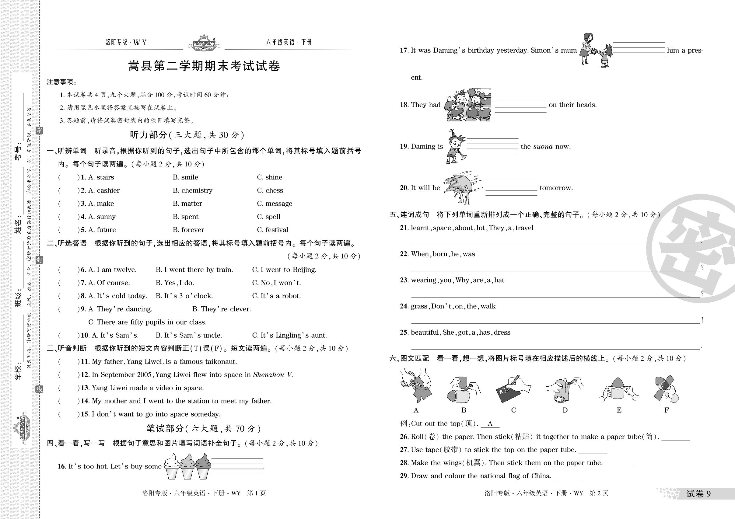 试卷9 嵩县下学期期末考试试卷-【追梦之旅·期末真题篇】2022春六年级英语下册期末冲刺必备（外研版 洛阳专用）