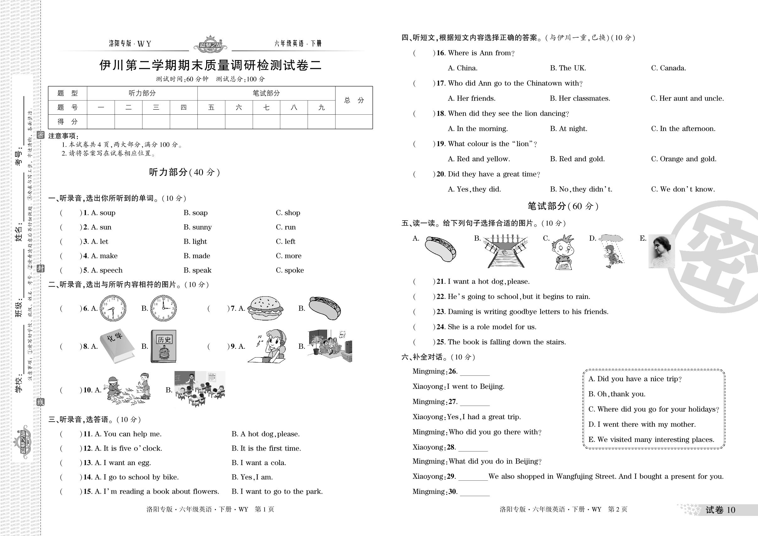 试卷10 伊川下学期期末质量调研检测试卷二-【追梦之旅·期末真题篇】2022春六年级英语下册期末冲刺必备（外研版 洛阳专用）
