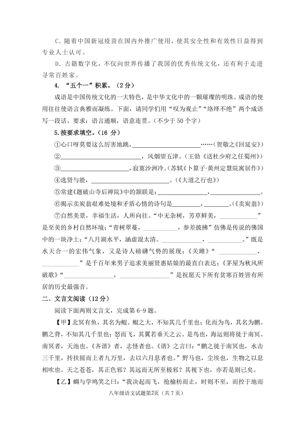 山东省聊城市茌平区2021-2022学年八年级下学期期末考试语文试题