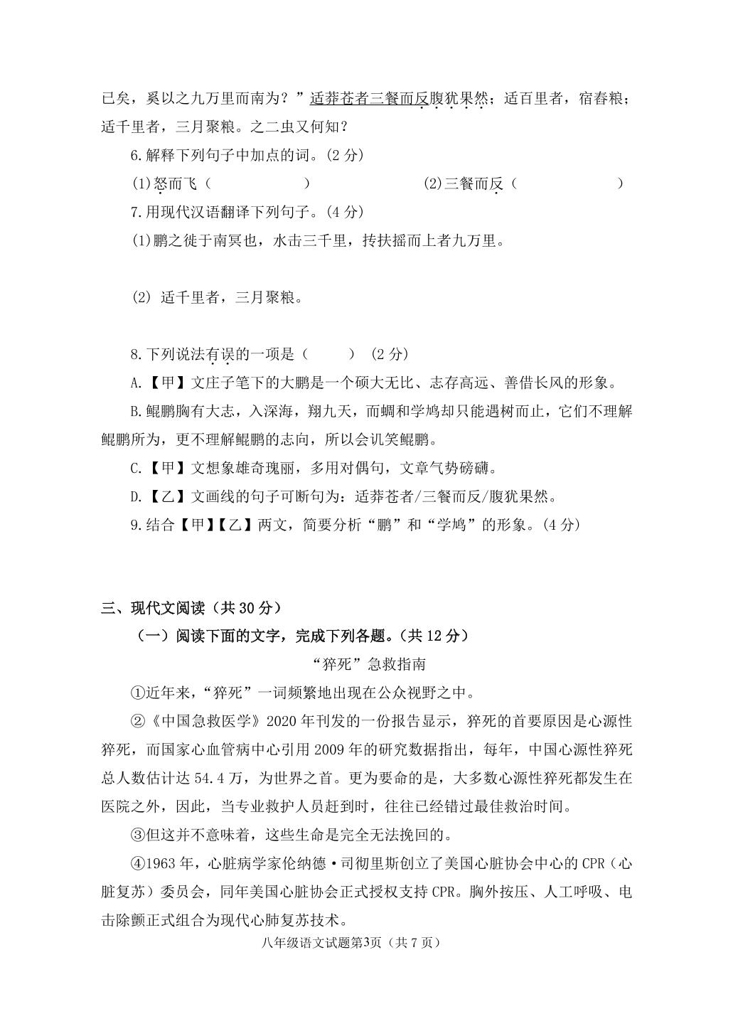 山东省聊城市茌平区2021-2022学年八年级下学期期末考试语文试题
