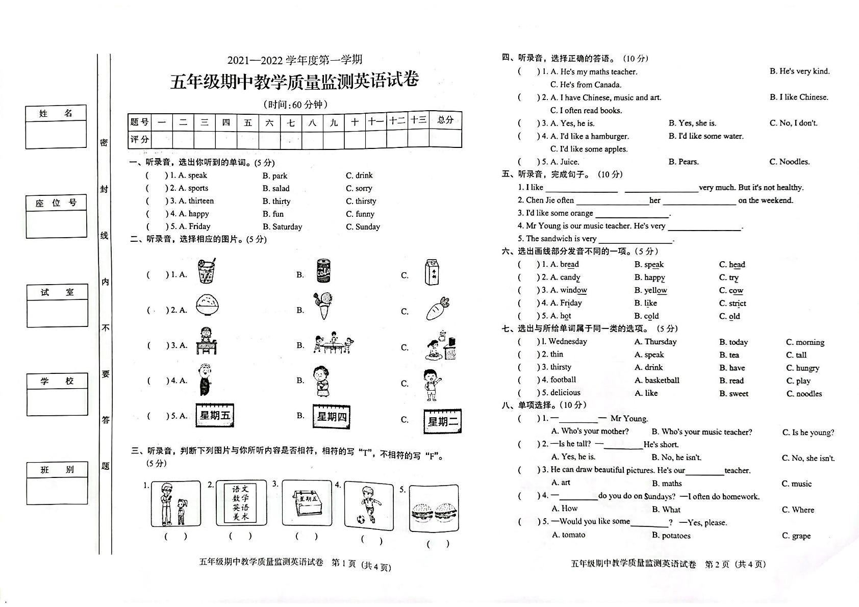 广东省阳江市阳东区2021-2022学年五年级上学期期中英语试题