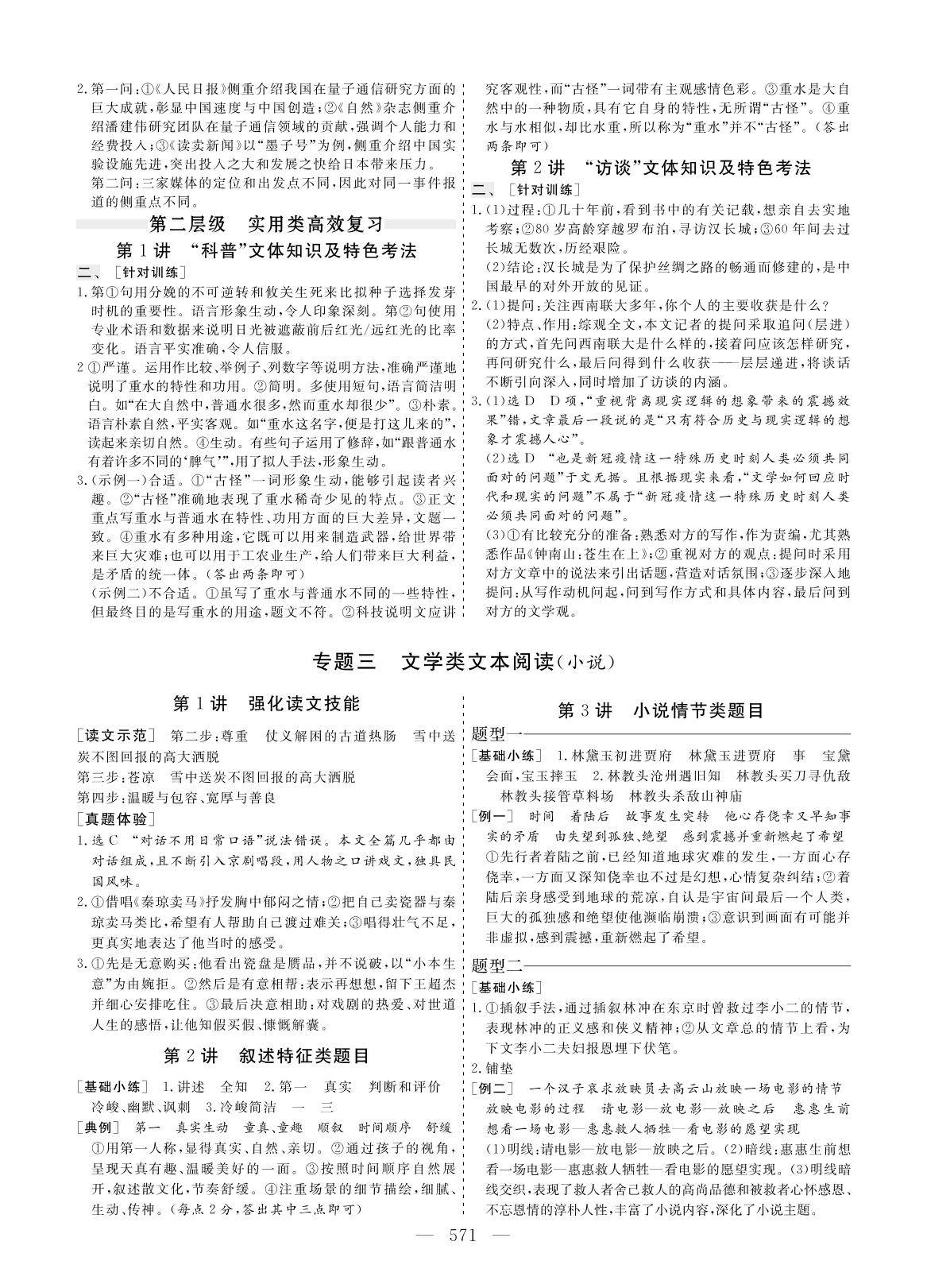 专题三 文学类文本阅读（小说）第2层级 把握主流考法（讲义）-2023高考语文一轮复习【创新方案】高三总复习（老教材 新高考）