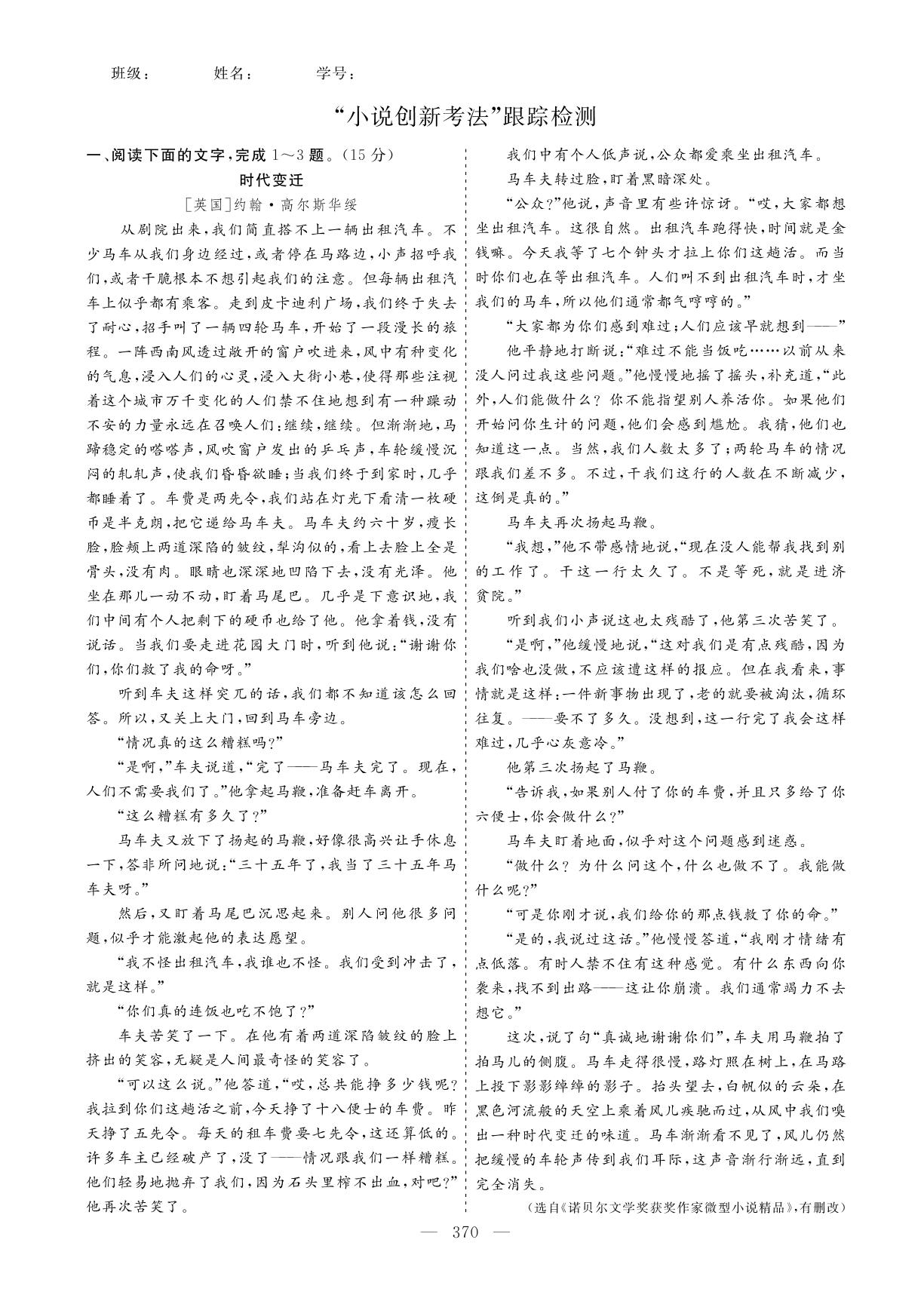 专题三 小说创新考法 跟踪检测-2023高考语文一轮复习【创新方案】高三总复习（老教材 新高考）