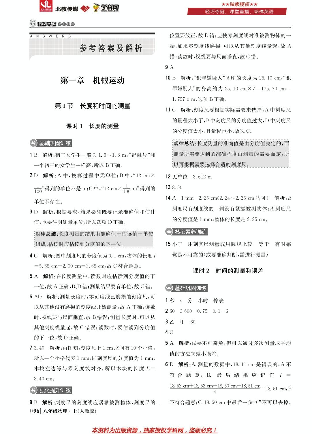 第1章第4节 测量平均速度-2022-2023学年八年级上册初二物理轻巧夺冠【优化训练】人教版
