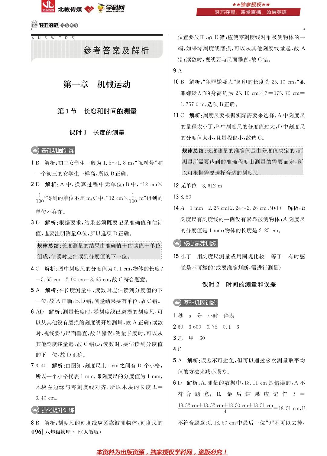 第1章第3节 运动的快慢-2022-2023学年八年级上册初二物理轻巧夺冠【优化训练】人教版