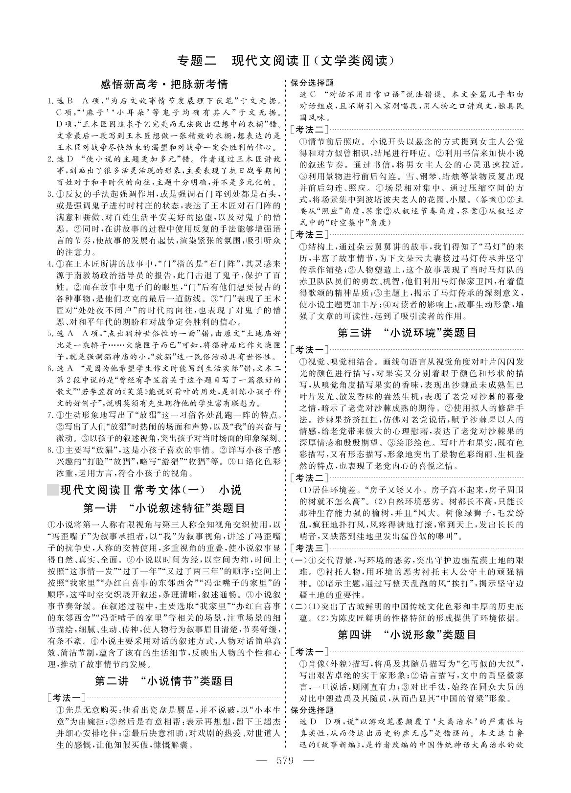 专题2 (小说)第一讲 小说叙述特征类题目（学案）-2023高考语文一轮复习【新高考方案】高三总复习（新教材新高考）