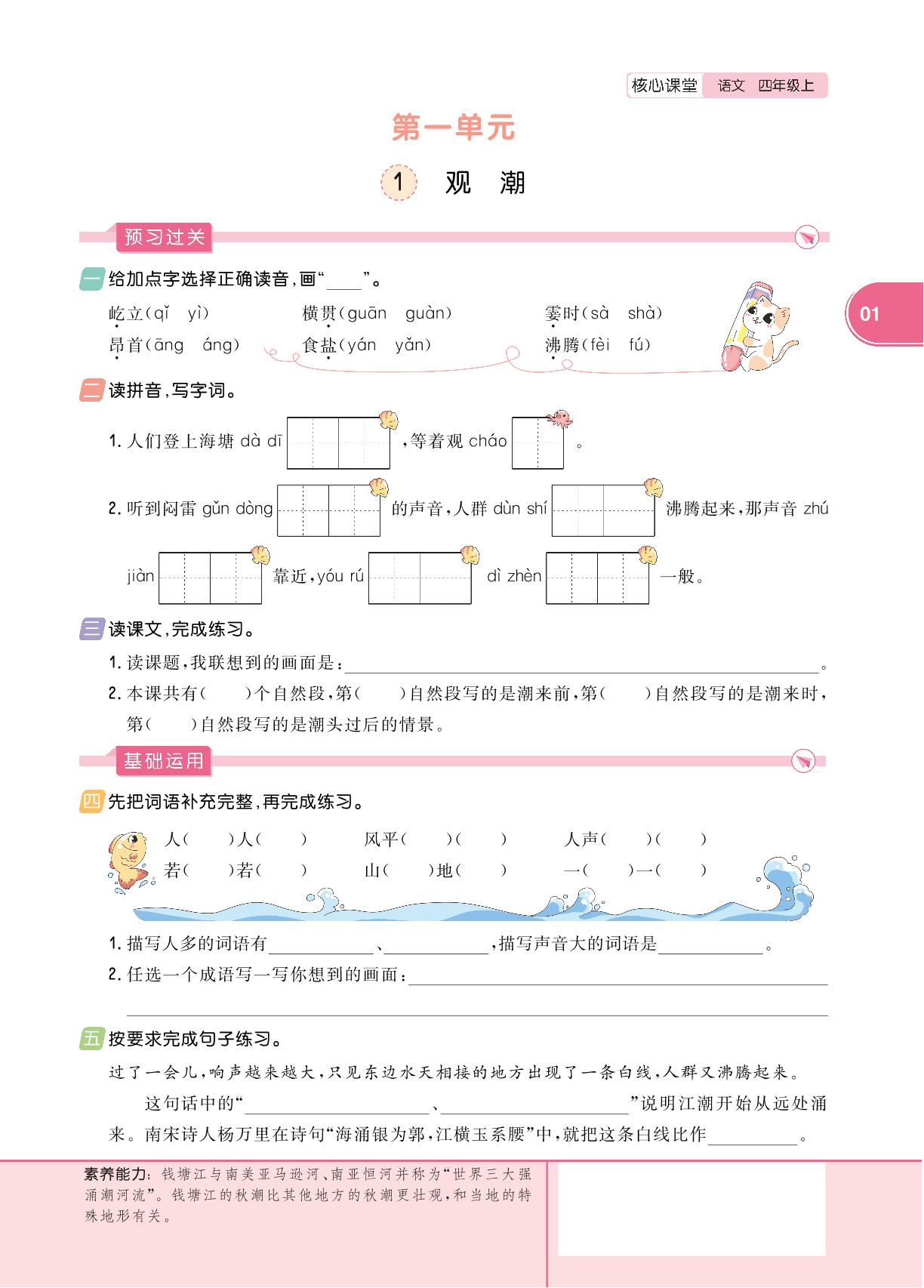 第一单元（课时练+双休素养阅读）-【核心课堂】2022秋四年级上册语文练考测评（部编版）