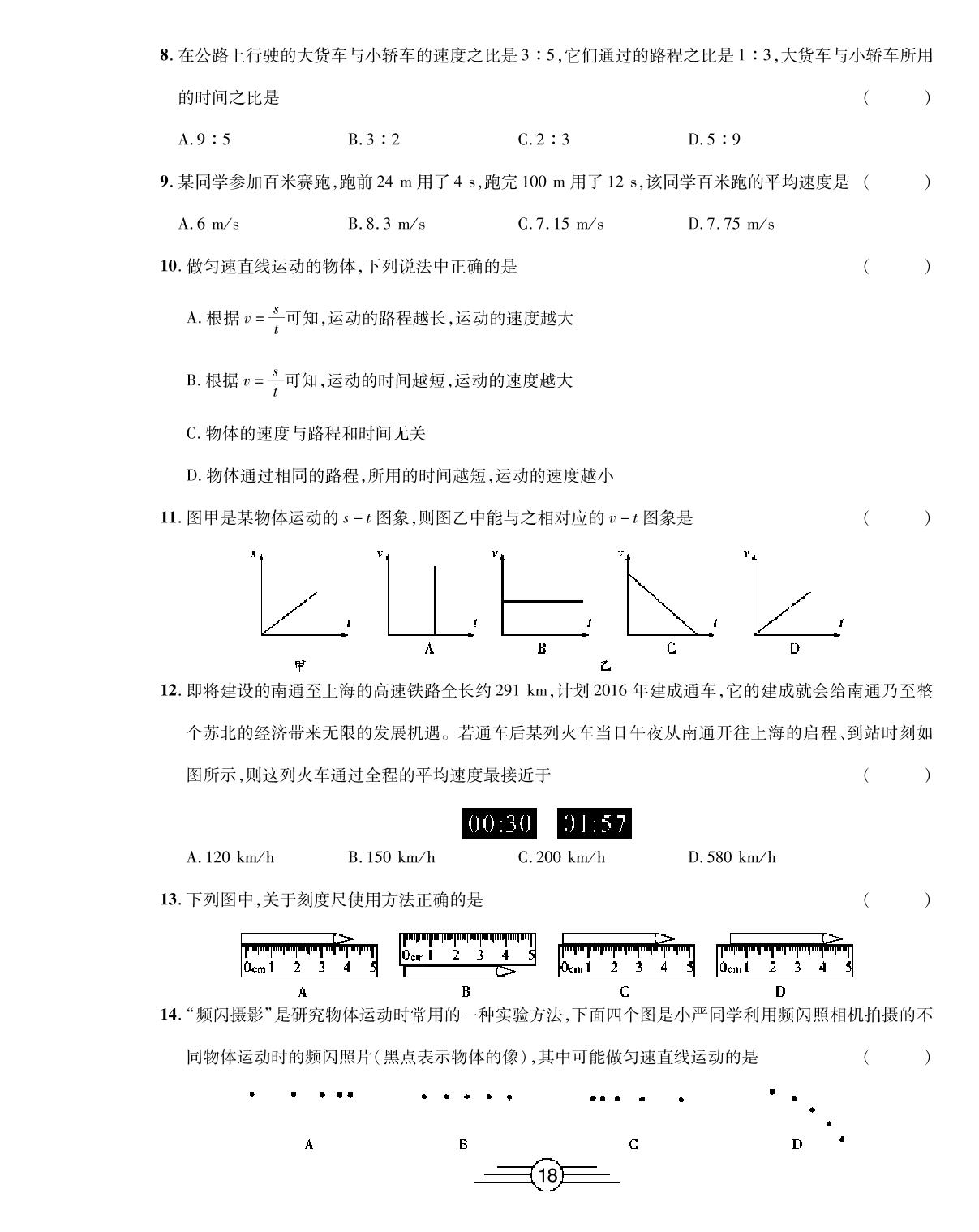 第一次月考评估检测卷-2019-2020学年八年级上册初二物理【高效考卷】同步AB卷（人教版）