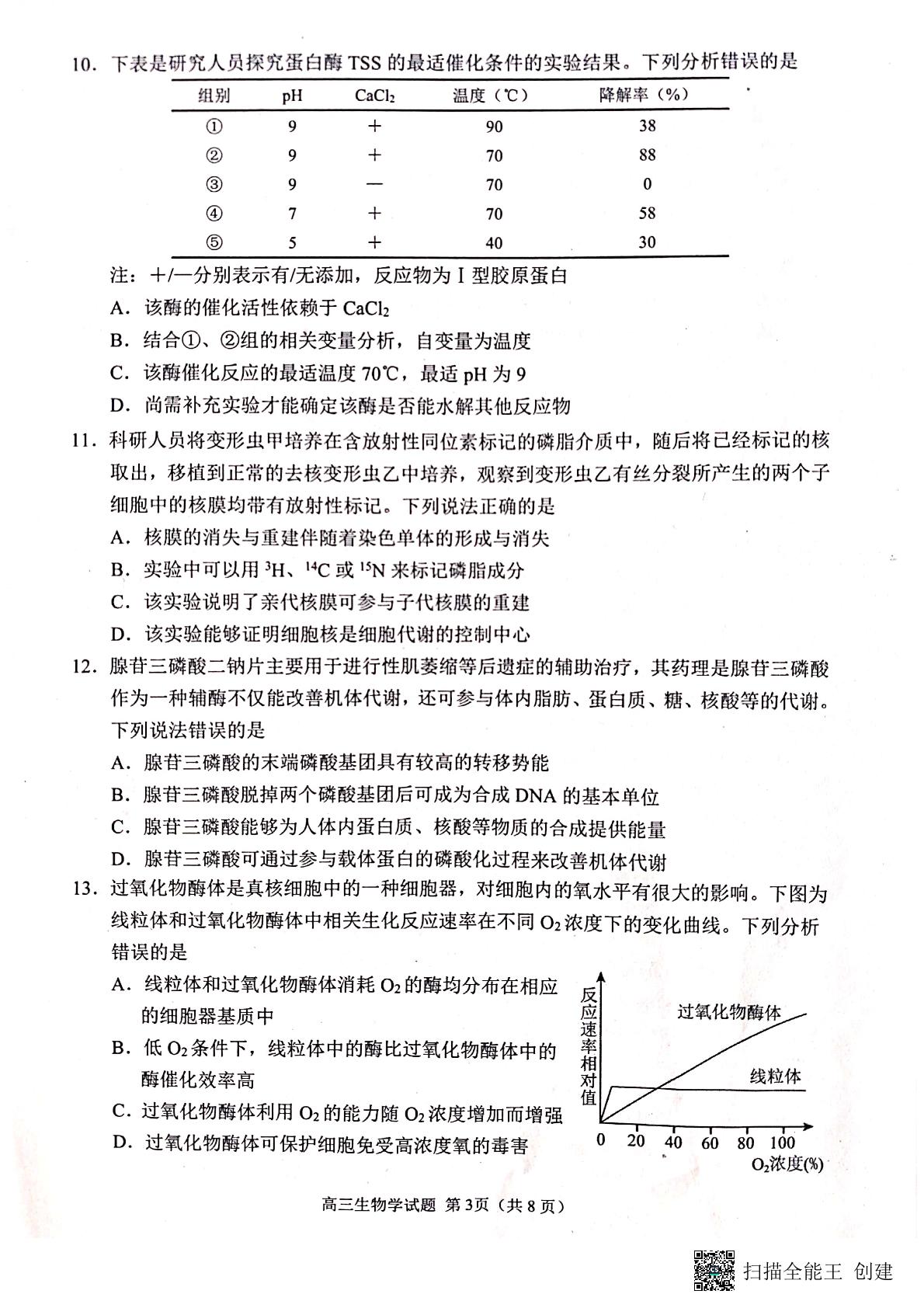 山东省日照市2022-2023学年高三上学期第一次校际联考生物试题