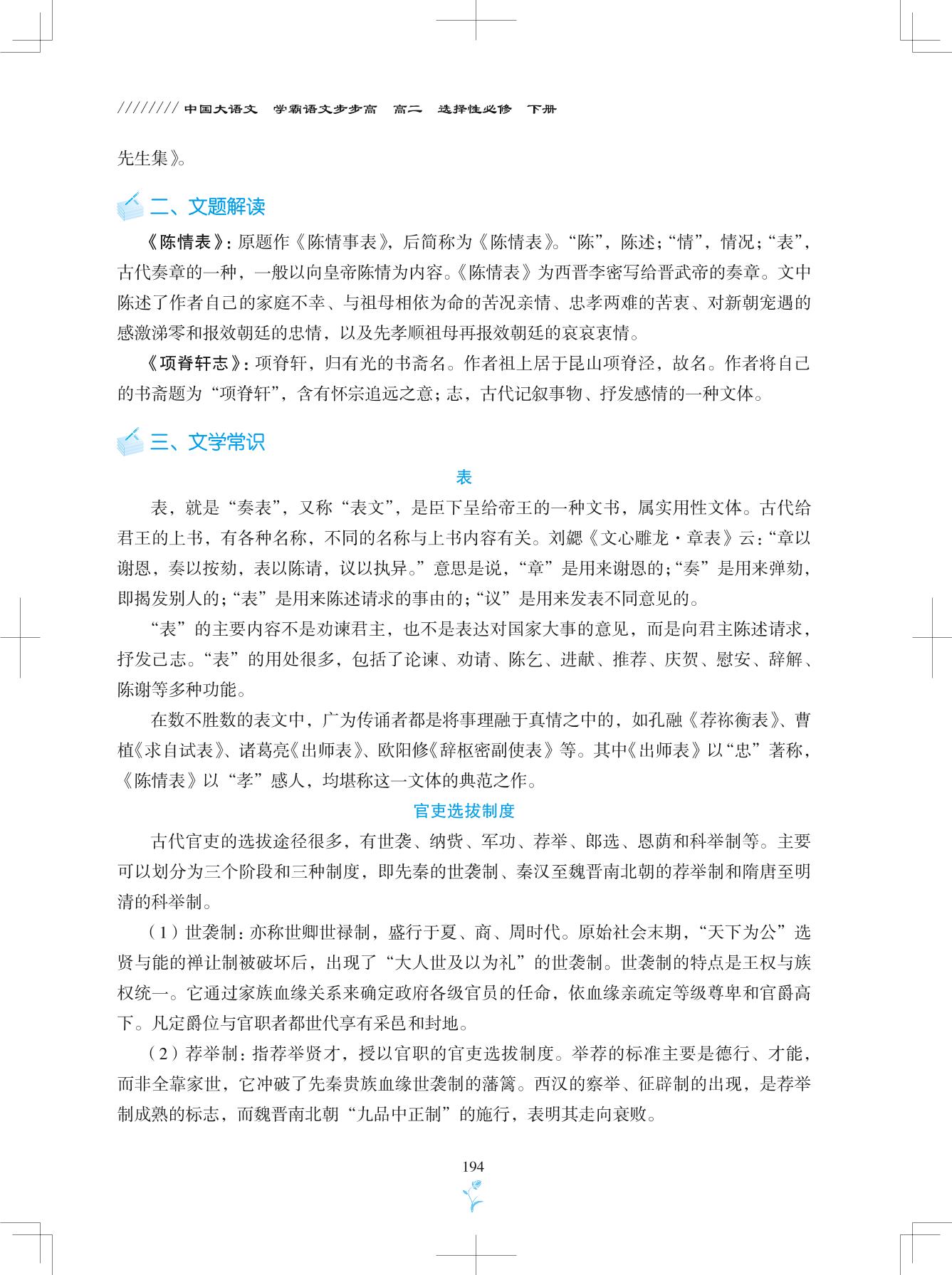 9 陈情表 项脊轩志（学练）-2026-2027学年新教材高中语文选择性必修下册【中国大语文】学霸步步高(统编版)
