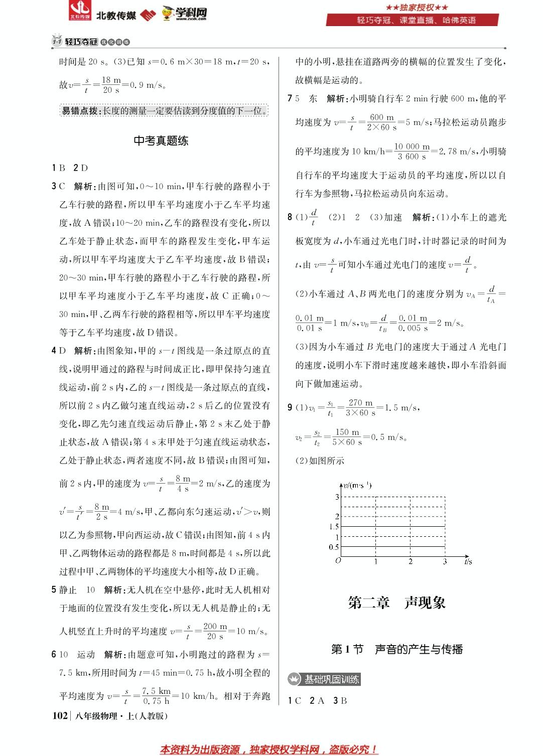 第2章第3节 声的利用-2022-2023学年八年级上册初二物理轻巧夺冠【优化训练】人教版
