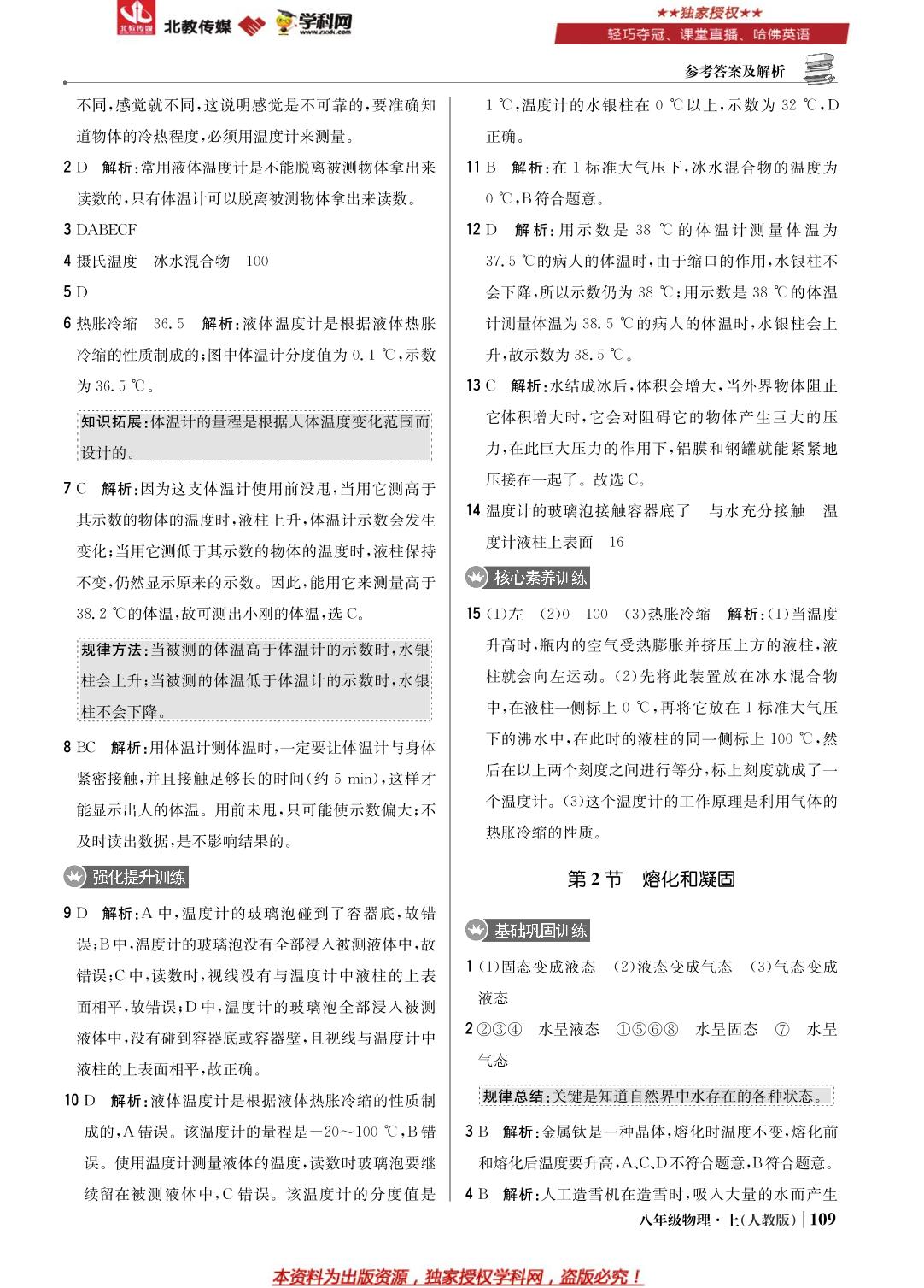 第3章第1节 温度-2022-2023学年八年级上册初二物理轻巧夺冠【优化训练】人教版