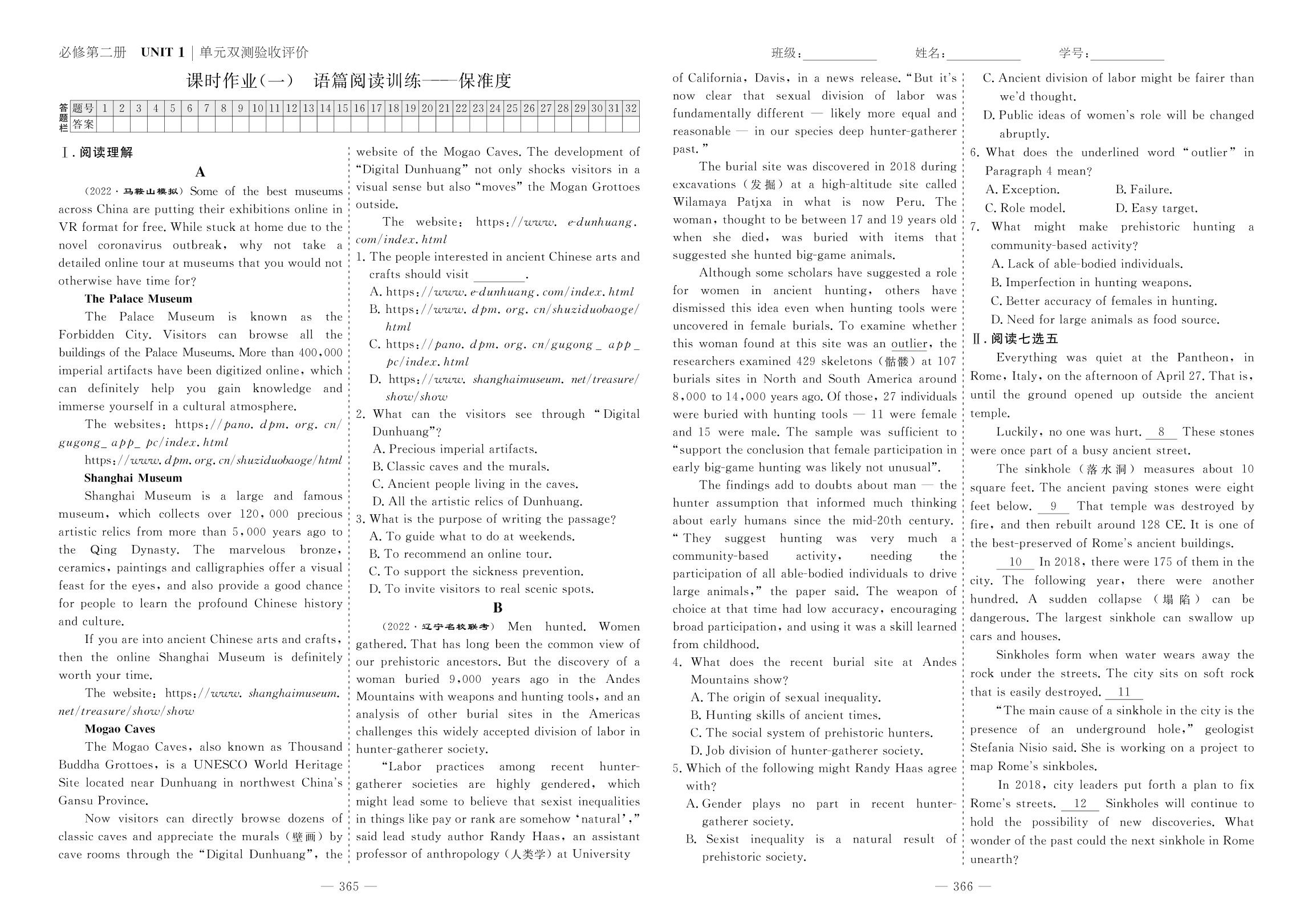 第一部分 必修2 UNIT 1 CULTURAL HERITAGE （课时作业2套）-2023高考英语一轮复习【创新方案】高三总复习（新教材 老高考 人教版）