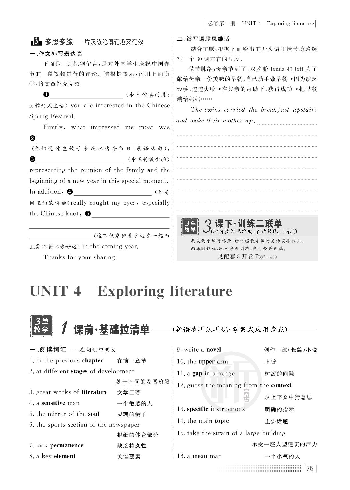 必修2 UNIT 4 Exploring literature（讲义）-2023高考英语一轮复习【创新方案】高三总复习（新教材 新高考 译林版）