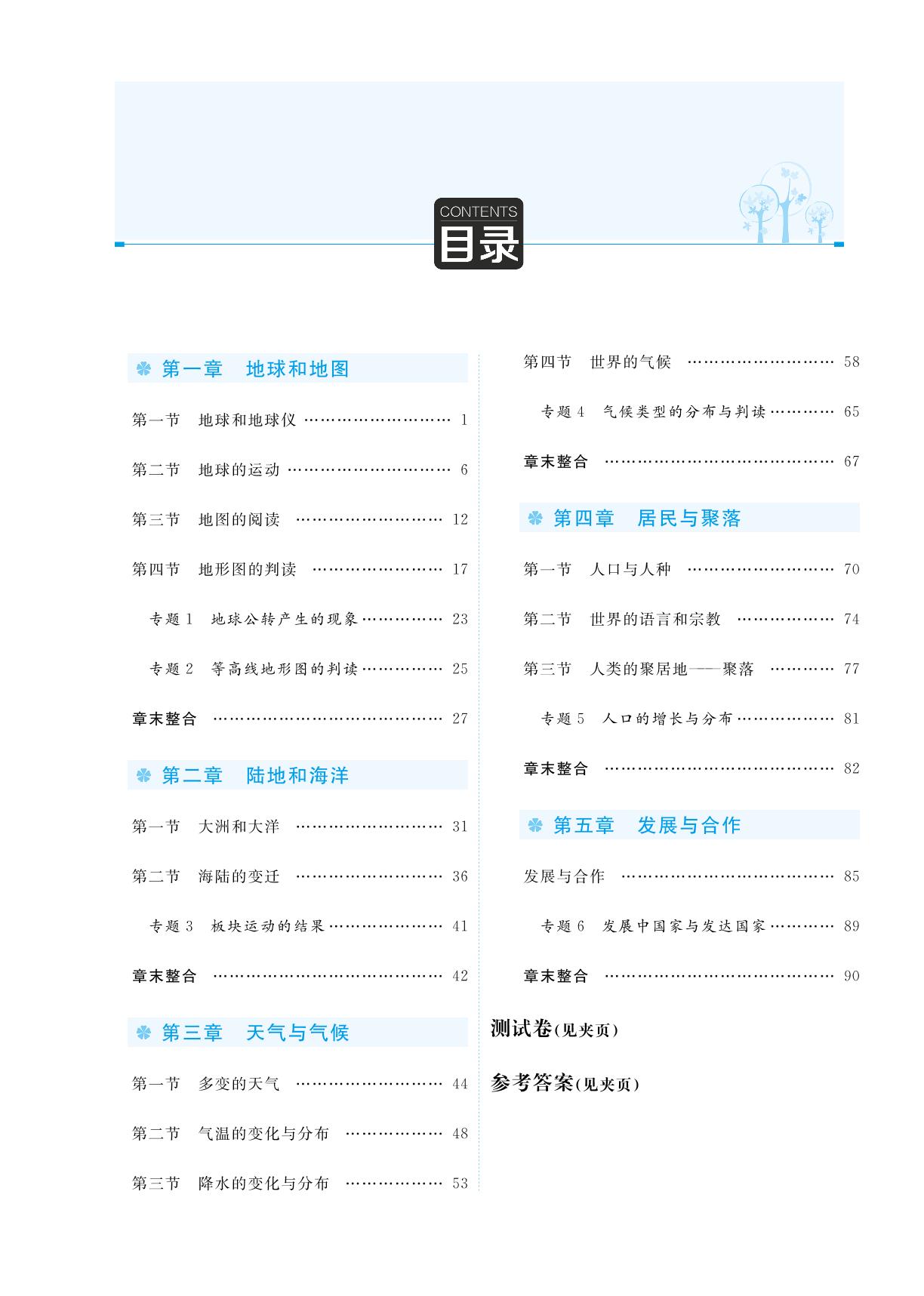 第一章 第一节 地球和地球仪-2022秋六年级地理【天梯学案】初中同步新课堂（鲁教版）五四学制