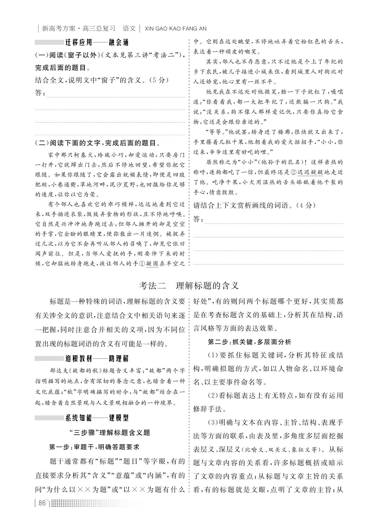 专题2 (散文)第四讲 散文语言类题目（学案）-2023高考语文一轮复习【新高考方案】高三总复习（新教材新高考）