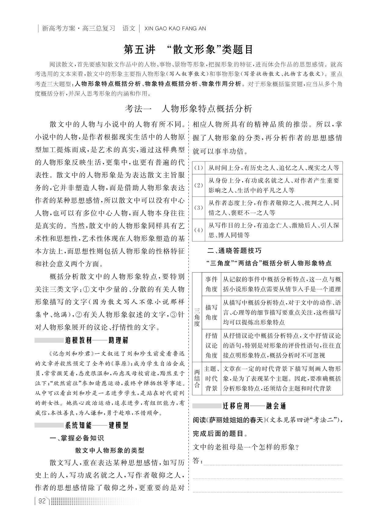 专题2 (散文)第五讲 散文形象类题目（学案）-2023高考语文一轮复习【新高考方案】高三总复习（新教材新高考）