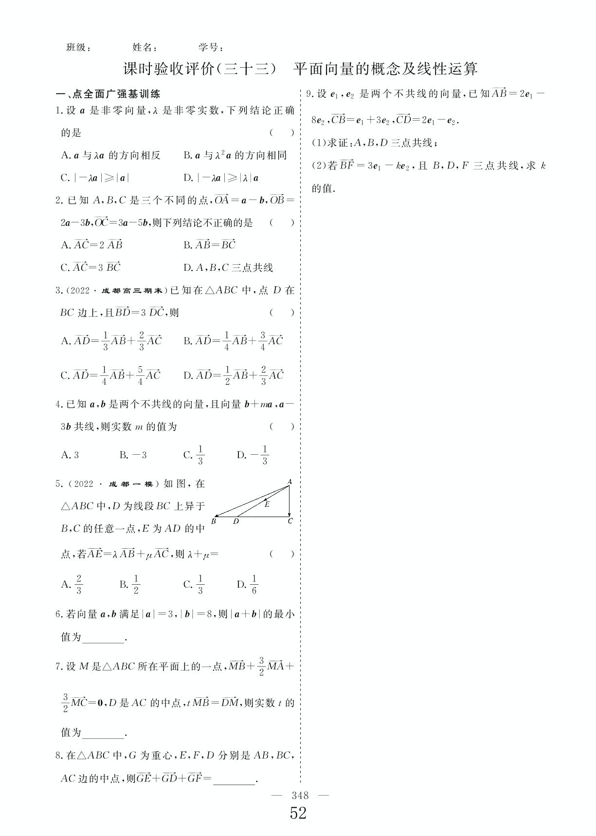 第五章 平面向量及其应用 、复数（课时验收评价 4套）-2023高考数学一轮复习【新高考方案】高三总复习（新教材 新高考 5省专用）