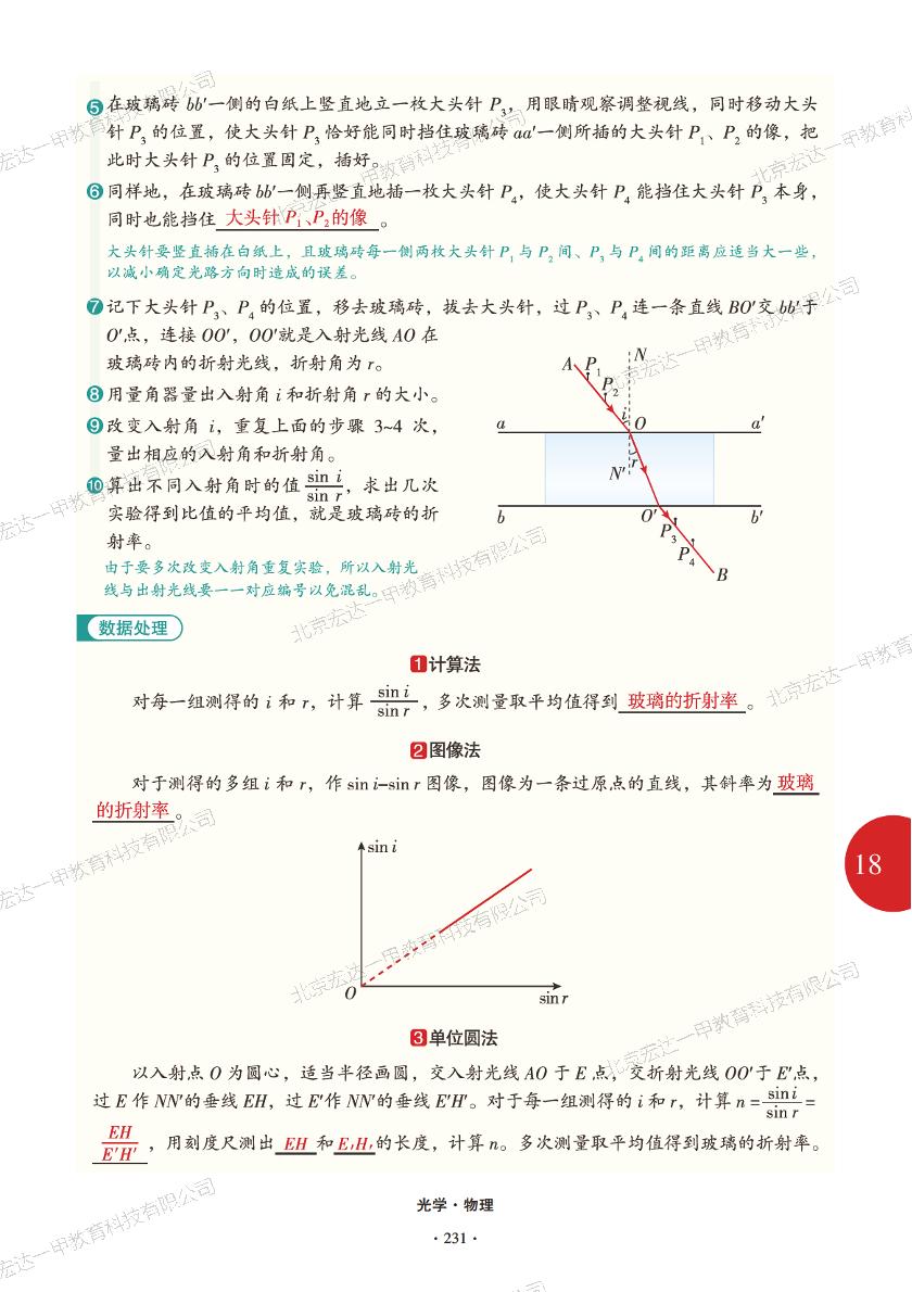 18 光学-2023年老高考物理普通高中学业水平等级性考试总复习大纲