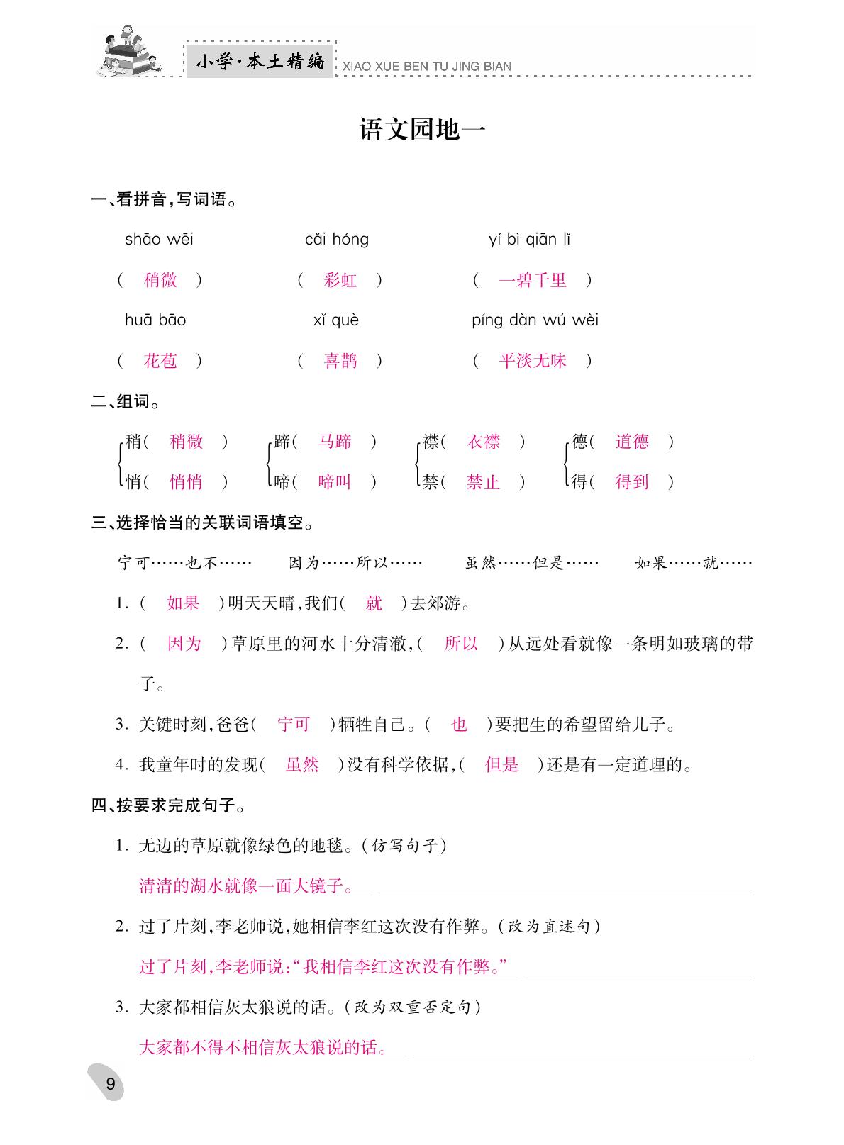第1单元 语文园地一-2022-2023学年六年级语文上册本土精编（部编版）