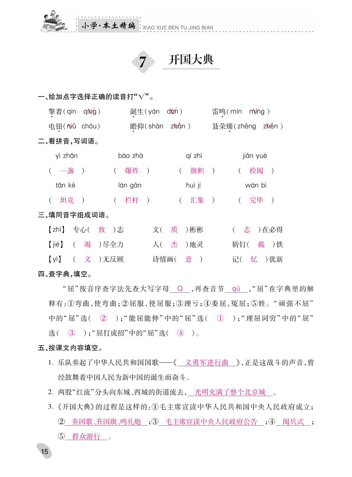 第2单元 7 开国大典-2022-2023学年六年级语文上册本土精编（部编版）