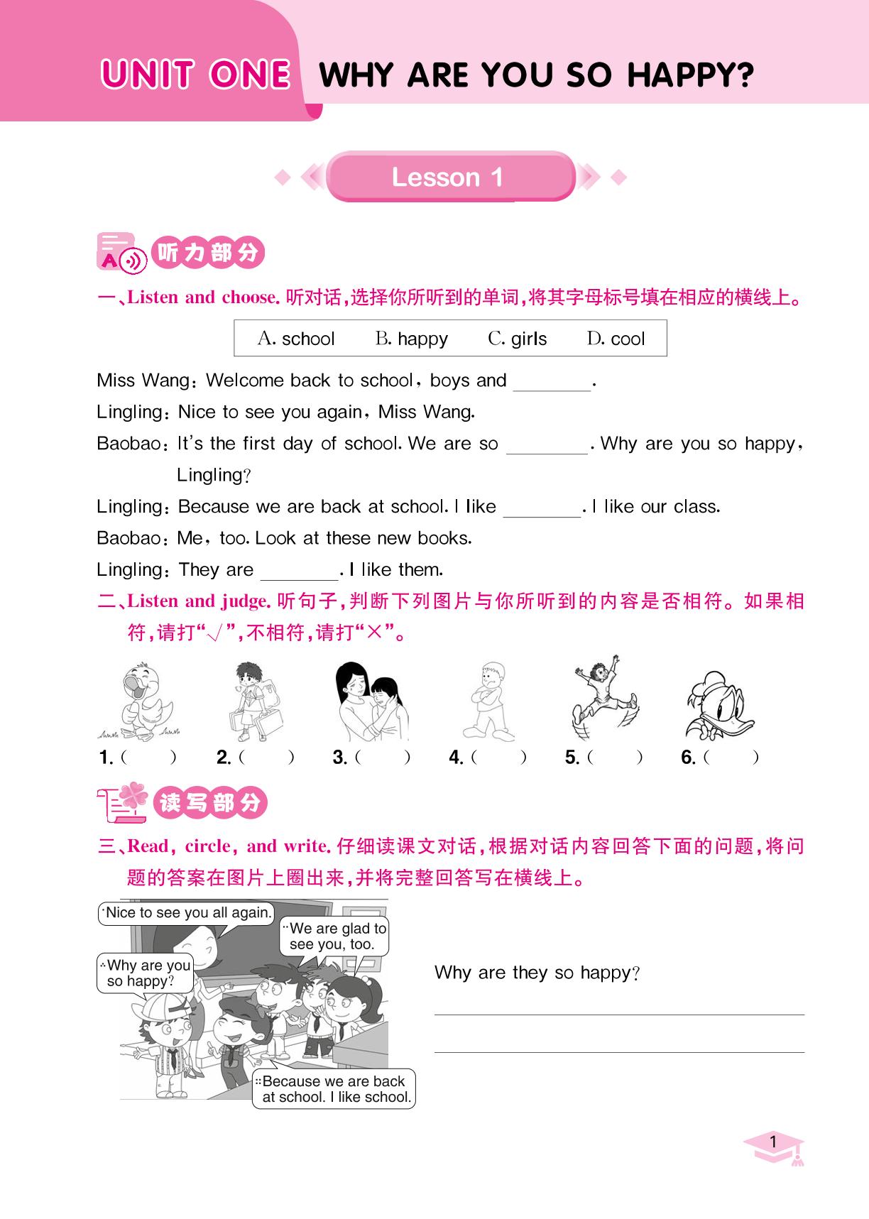 Unit 1 Lesson 1-2022-2023四年级上册英语【黄冈小状元·作业本】（北京版）