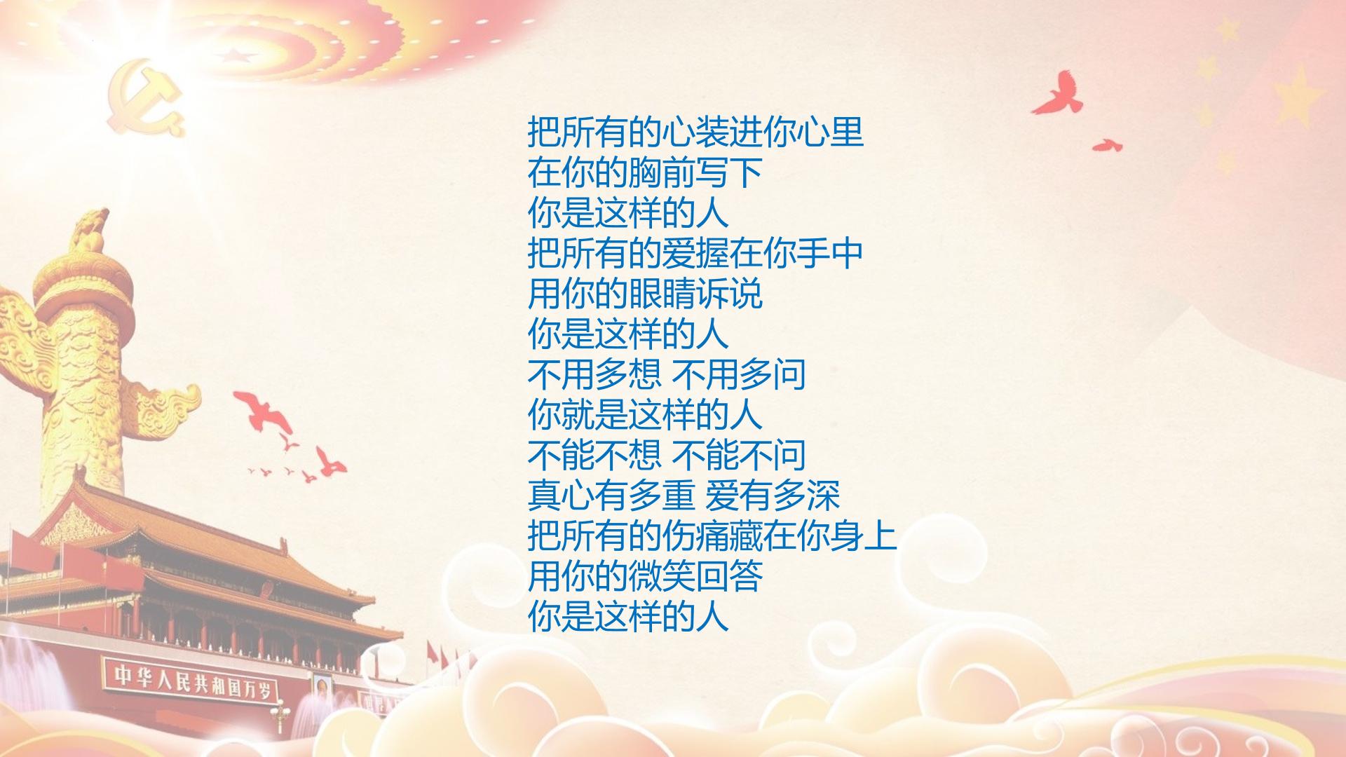 第六单元银屏之歌——你是这样的人 课件 2021—2022学年人教版初中音乐七年级下册