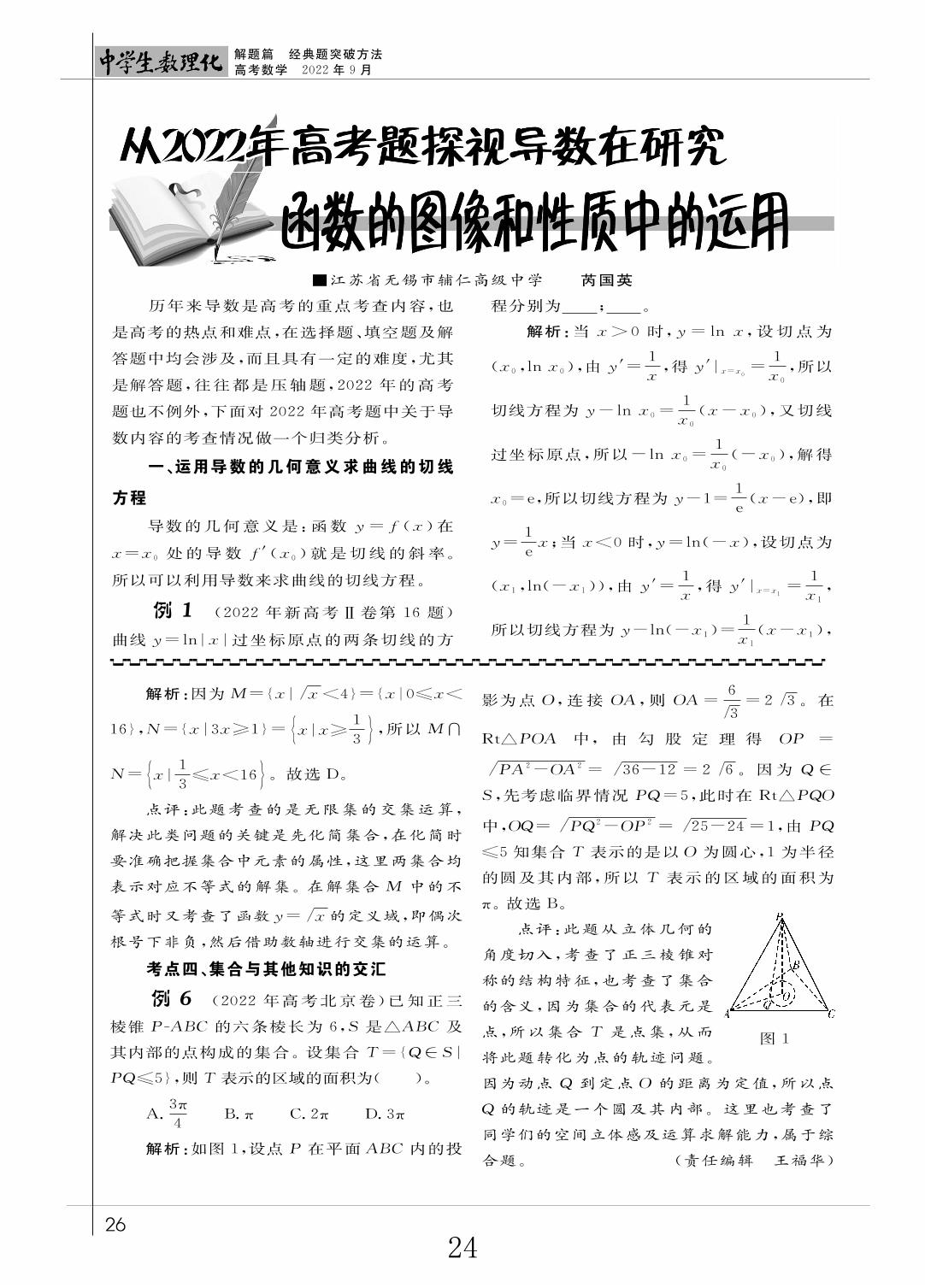 09 聚焦2022年高考中关于“集合”的经典问题（解题篇）-《中学生数理化》高考数学2022年9月刊